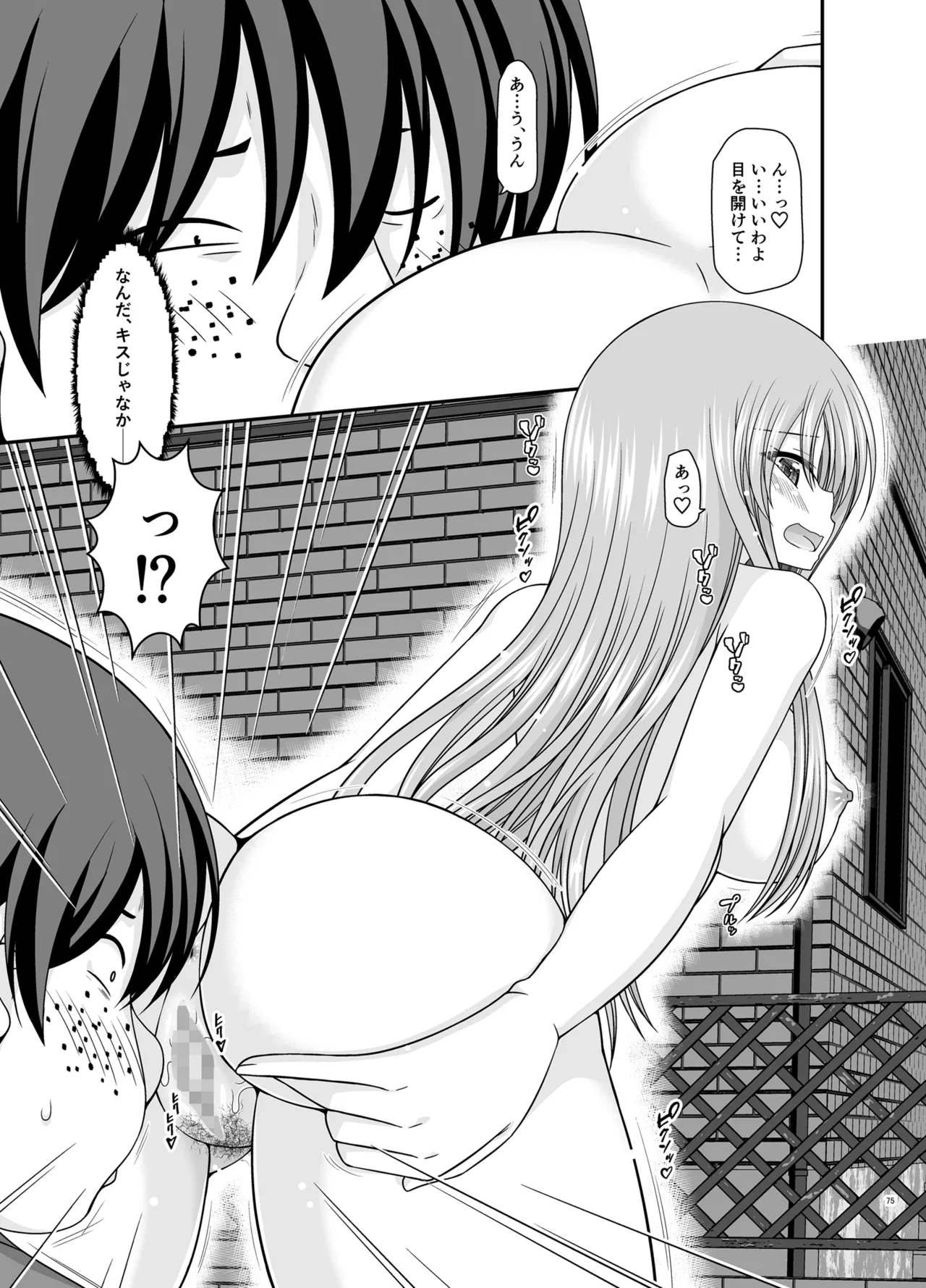 露出少女遊戯Aグレースケール版 Page.74