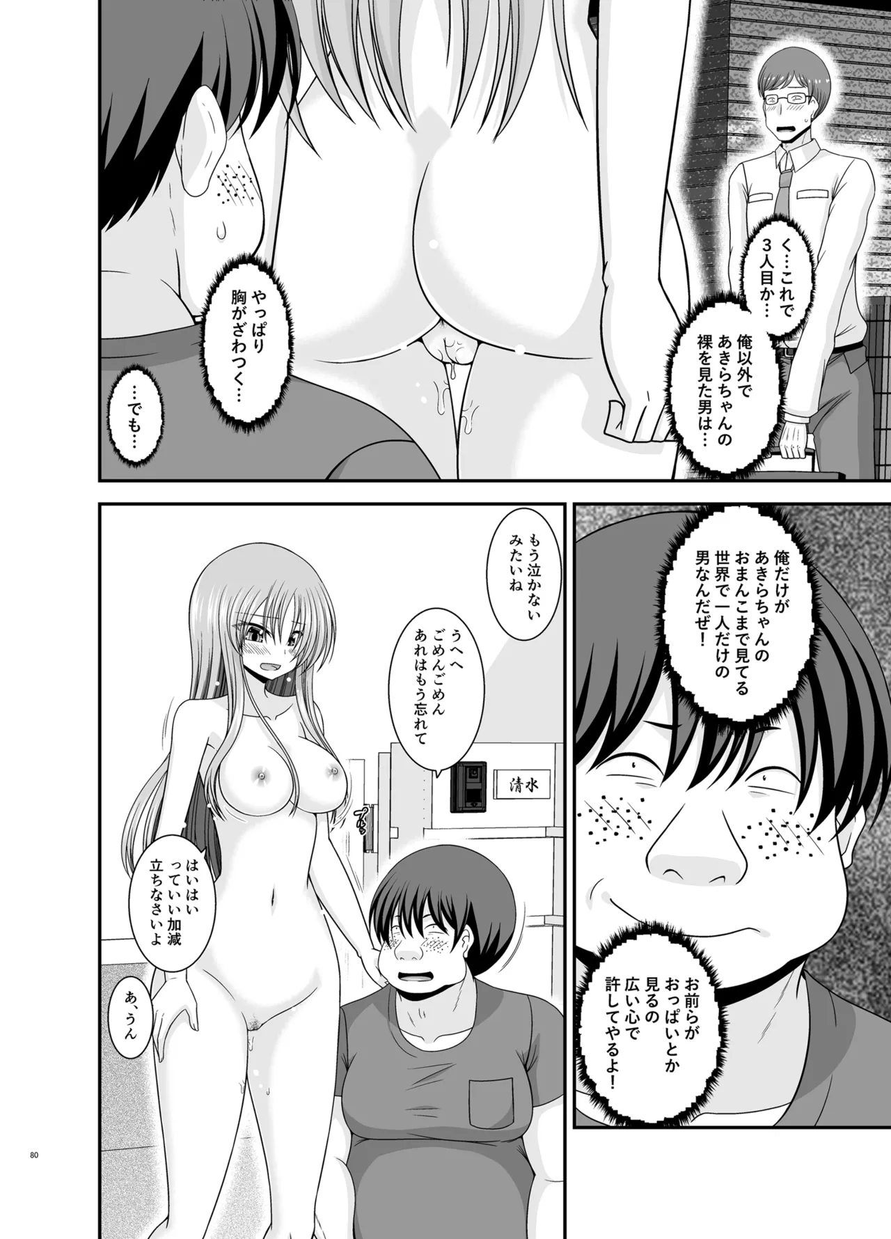 露出少女遊戯Aグレースケール版 Page.79