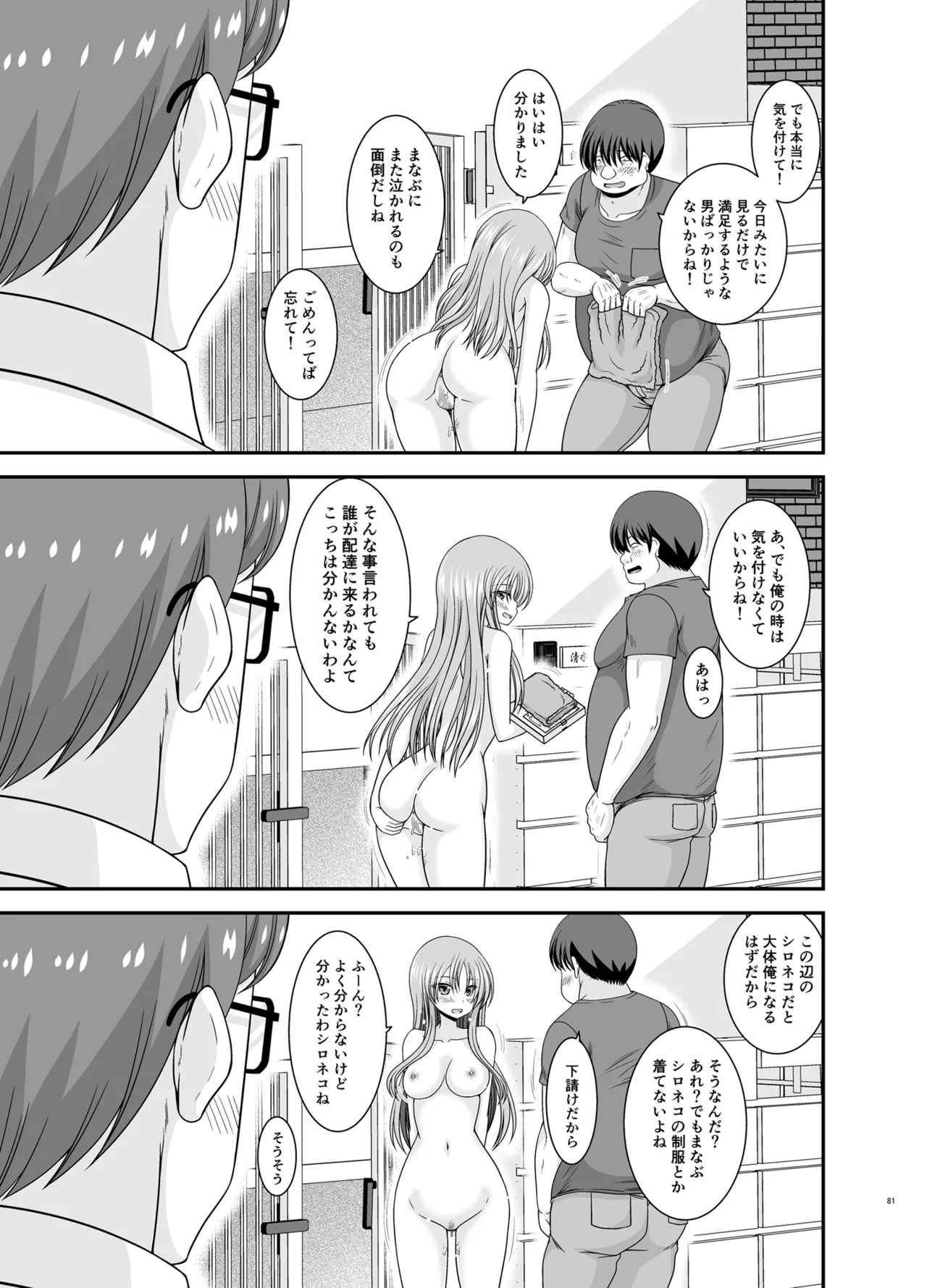 露出少女遊戯Aグレースケール版 Page.80