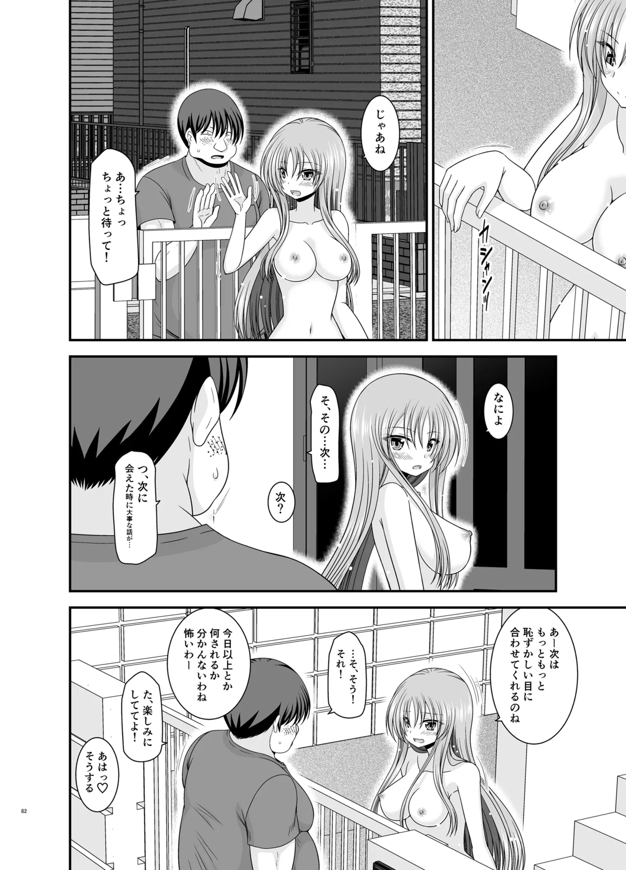 露出少女遊戯Aグレースケール版 Page.81