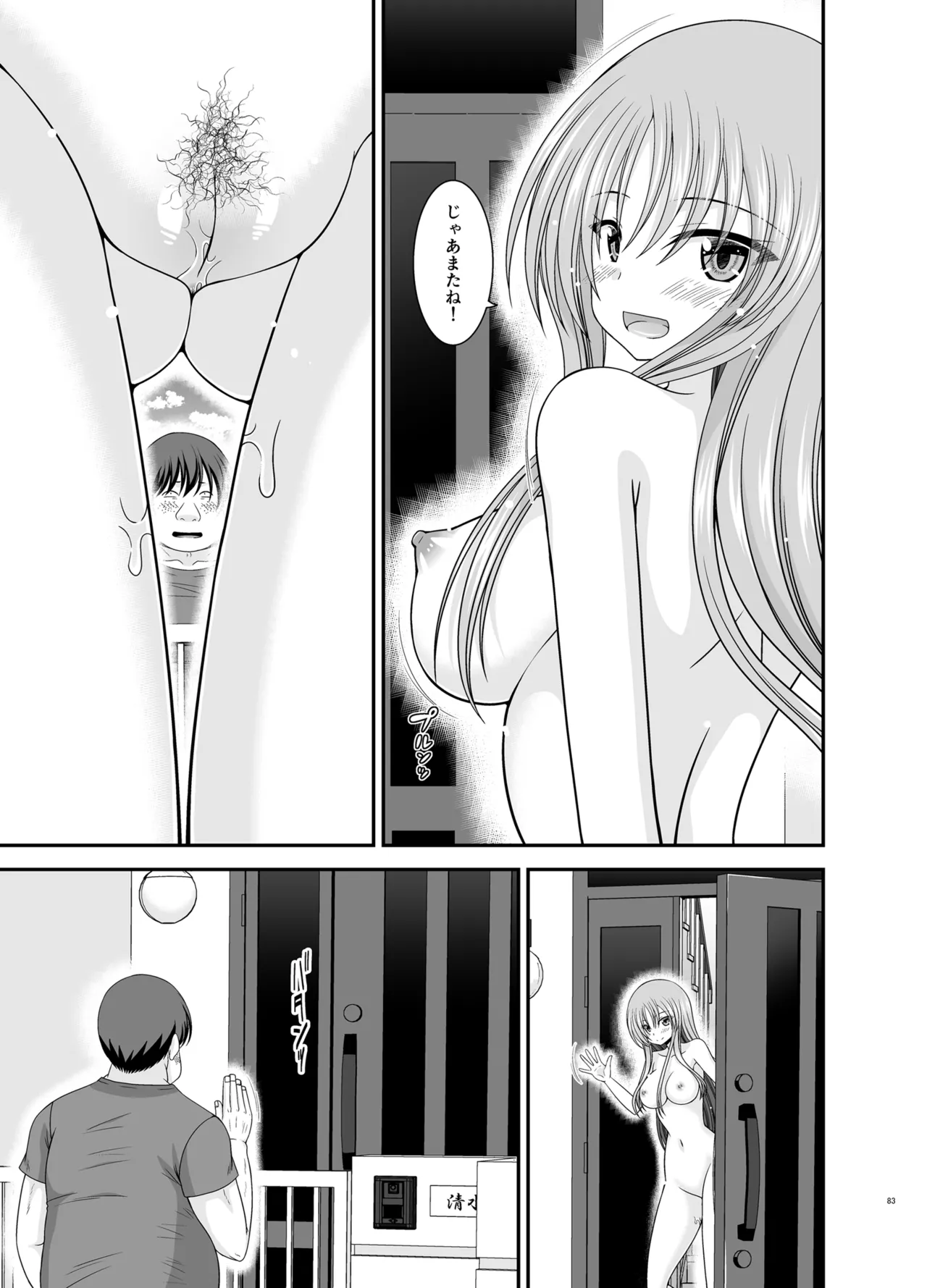 露出少女遊戯Aグレースケール版 Page.82