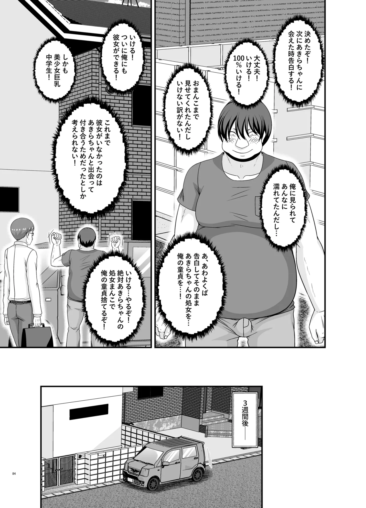 露出少女遊戯Aグレースケール版 Page.83