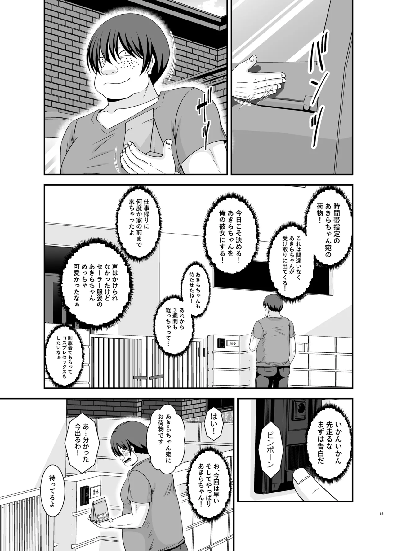 露出少女遊戯Aグレースケール版 Page.84