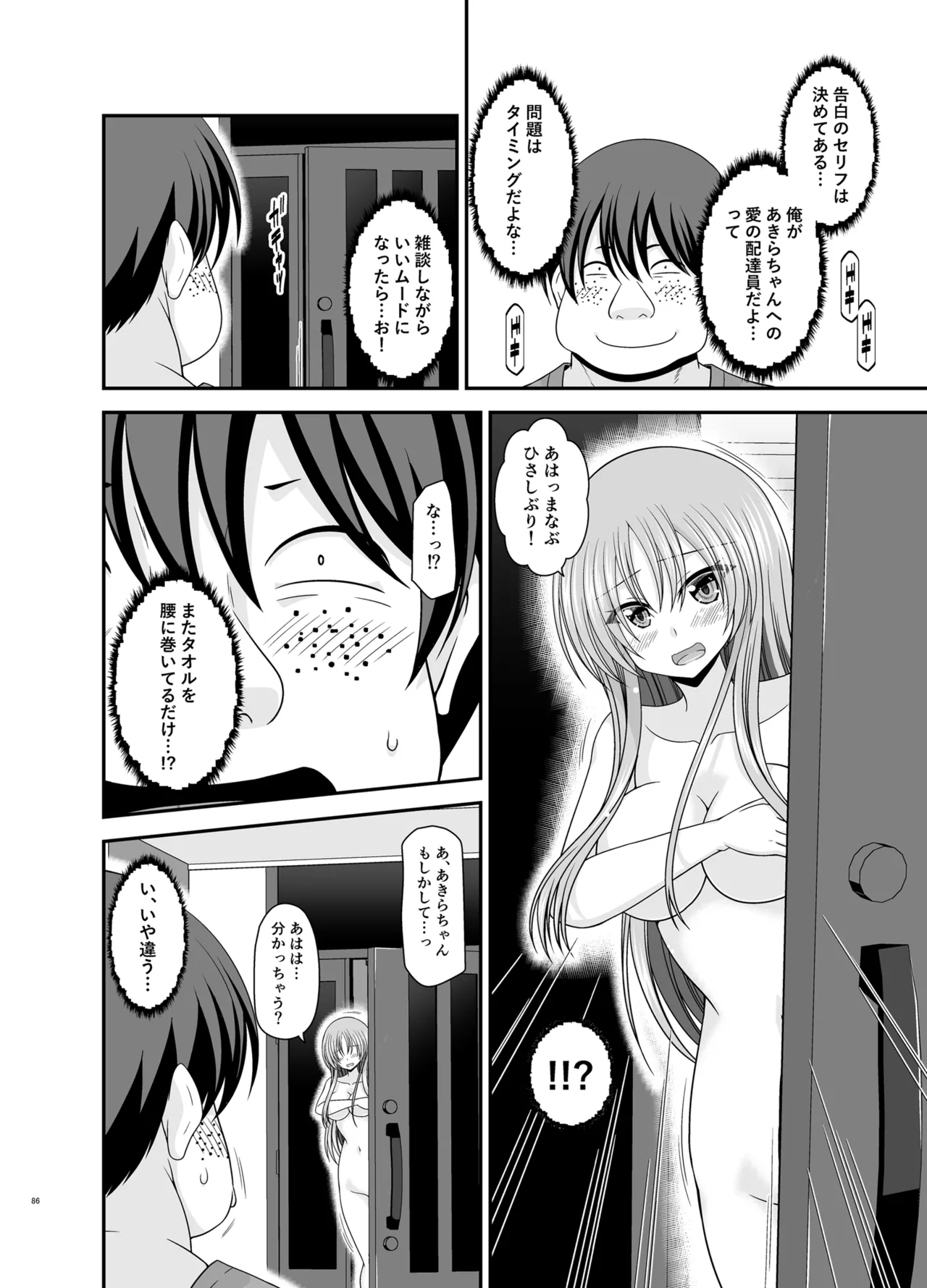 露出少女遊戯Aグレースケール版 Page.85