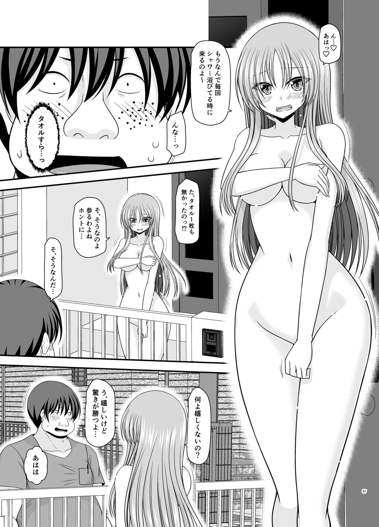 露出少女遊戯Aグレースケール版 Page.86