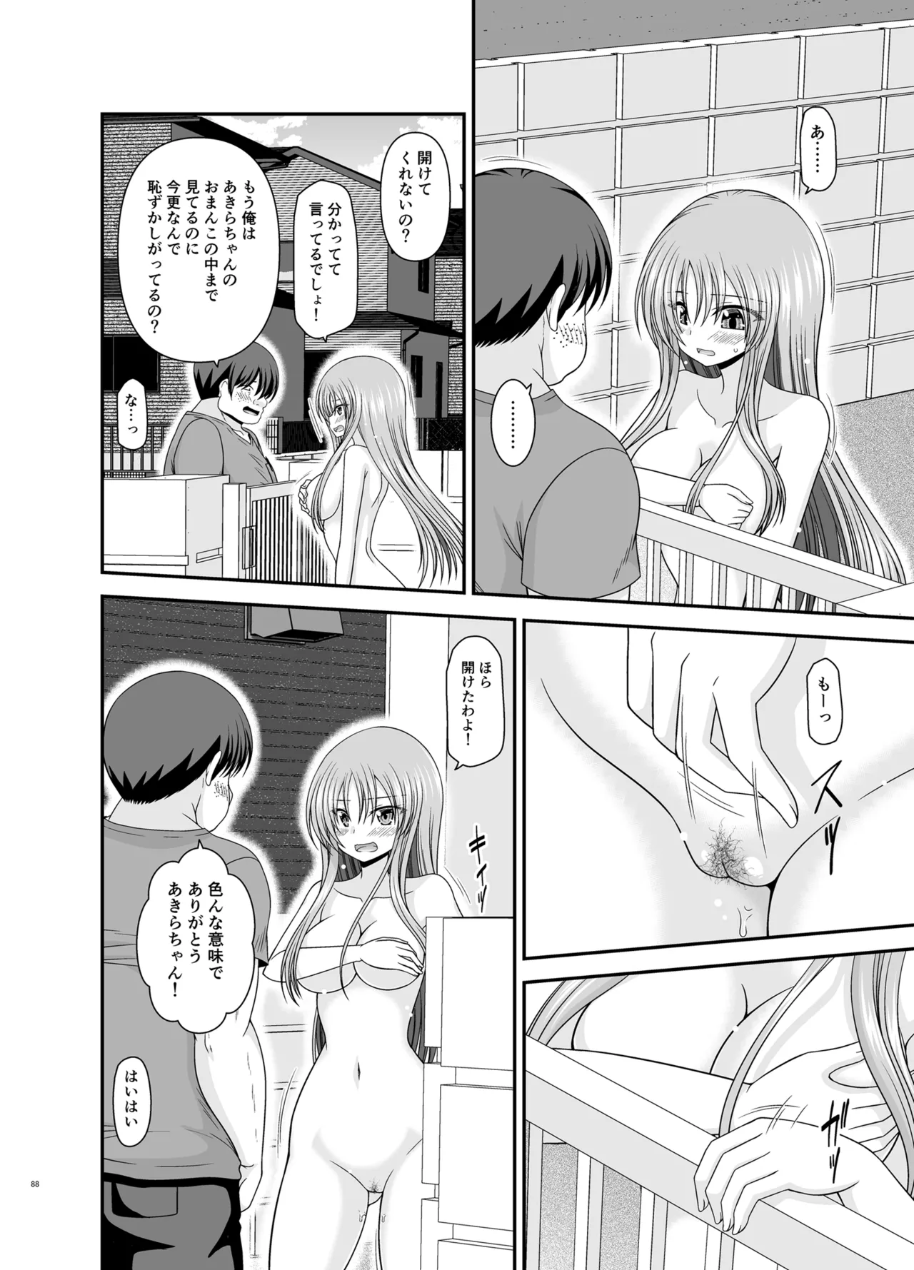 露出少女遊戯Aグレースケール版 Page.87