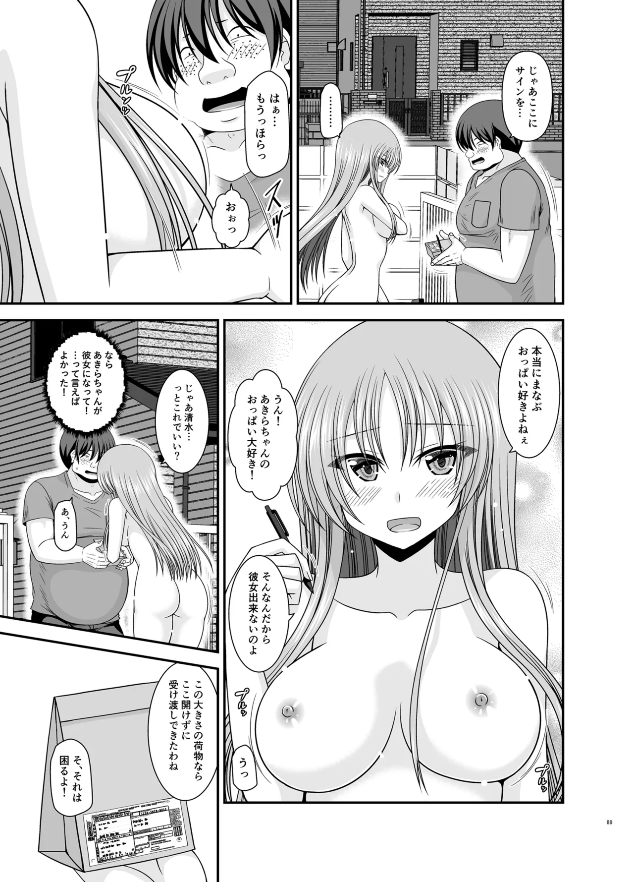 露出少女遊戯Aグレースケール版 Page.88