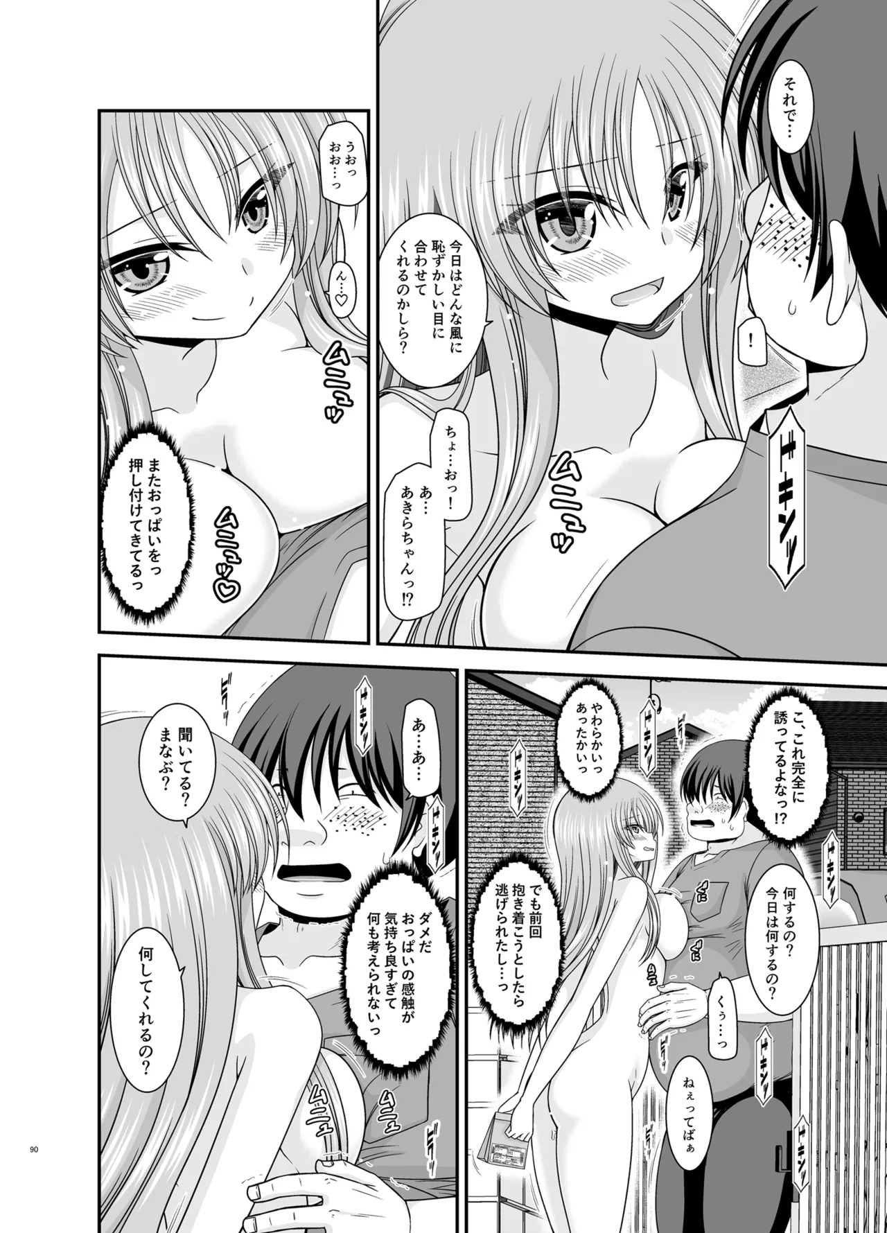 露出少女遊戯Aグレースケール版 Page.89