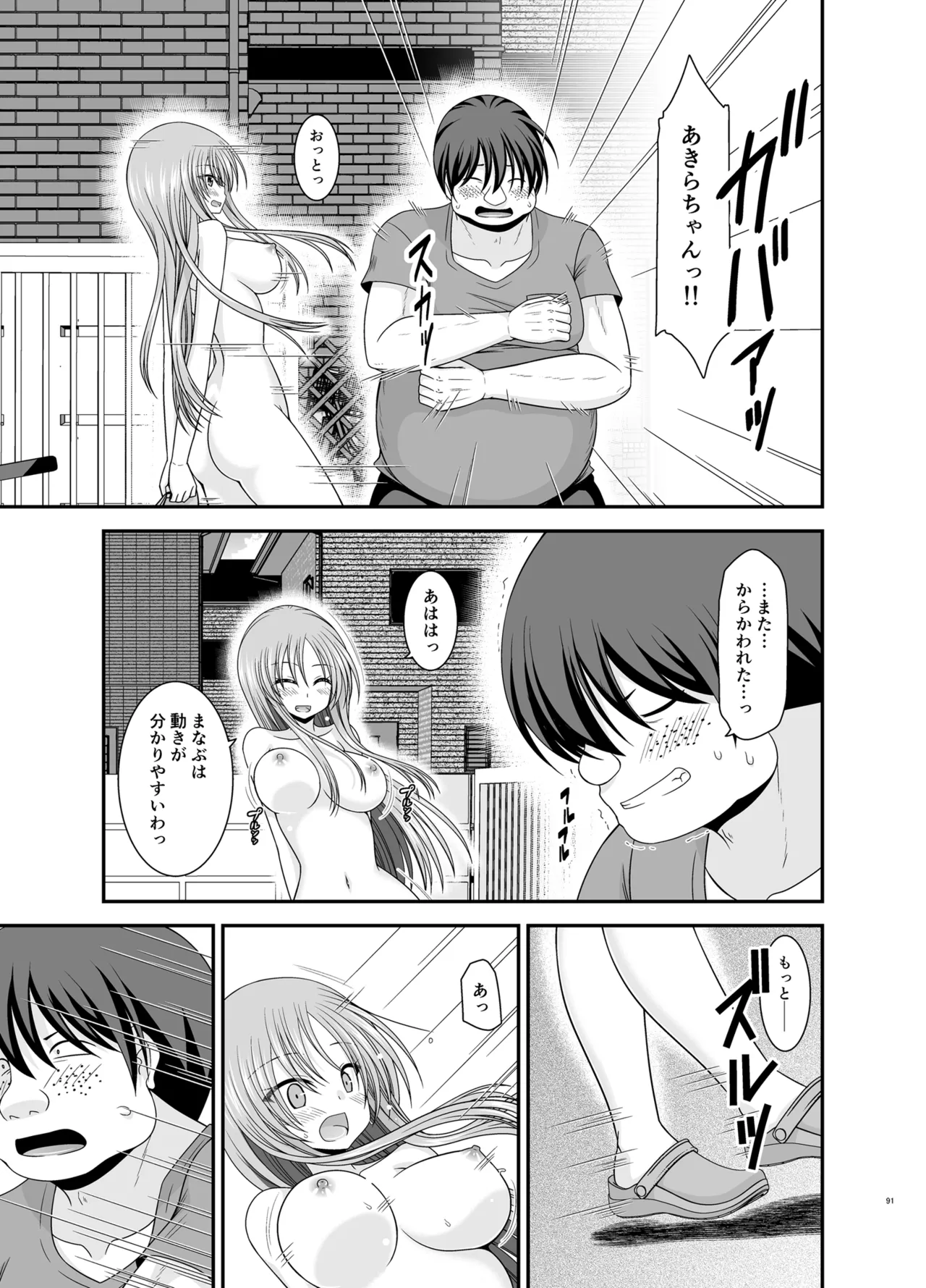 露出少女遊戯Aグレースケール版 Page.90