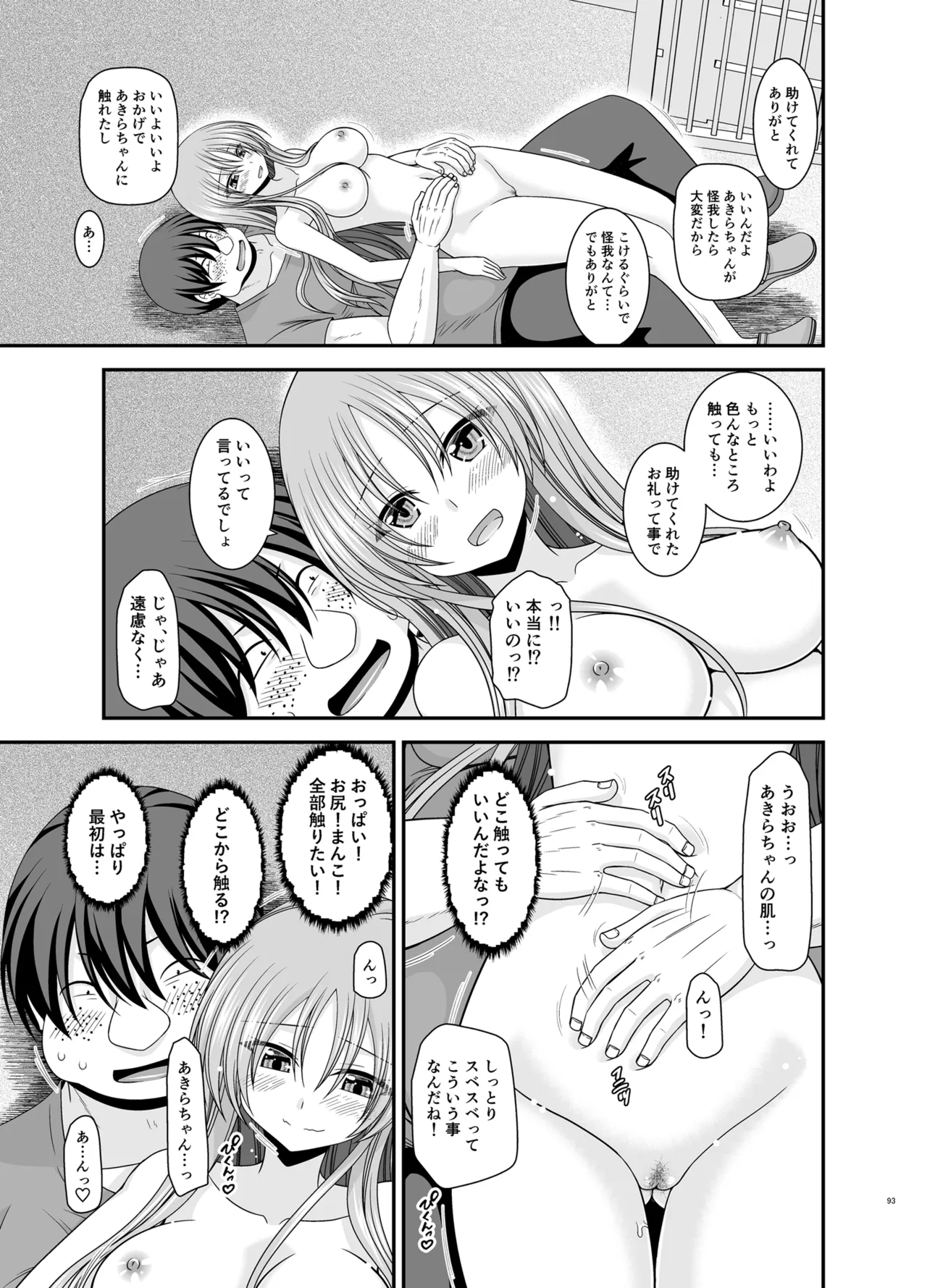 露出少女遊戯Aグレースケール版 Page.92