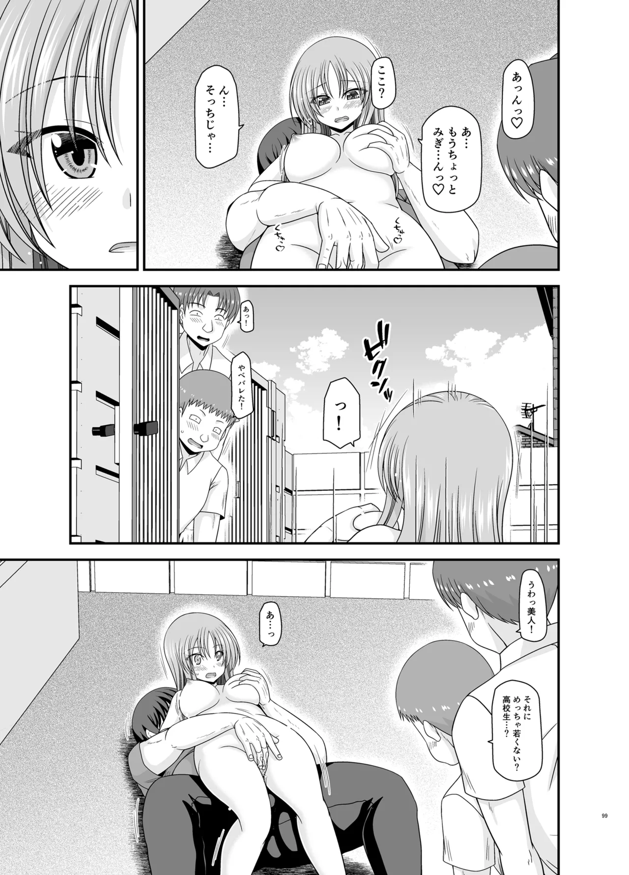 露出少女遊戯Aグレースケール版 Page.98