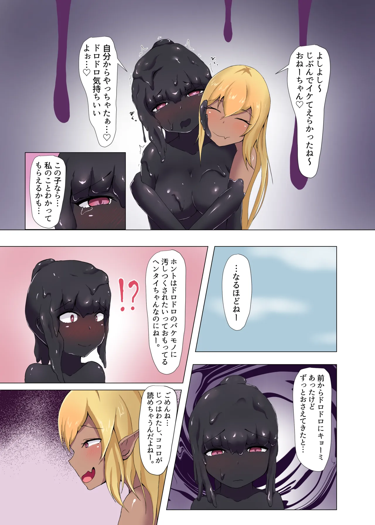 まっどねすこらぷしょん! Page.13