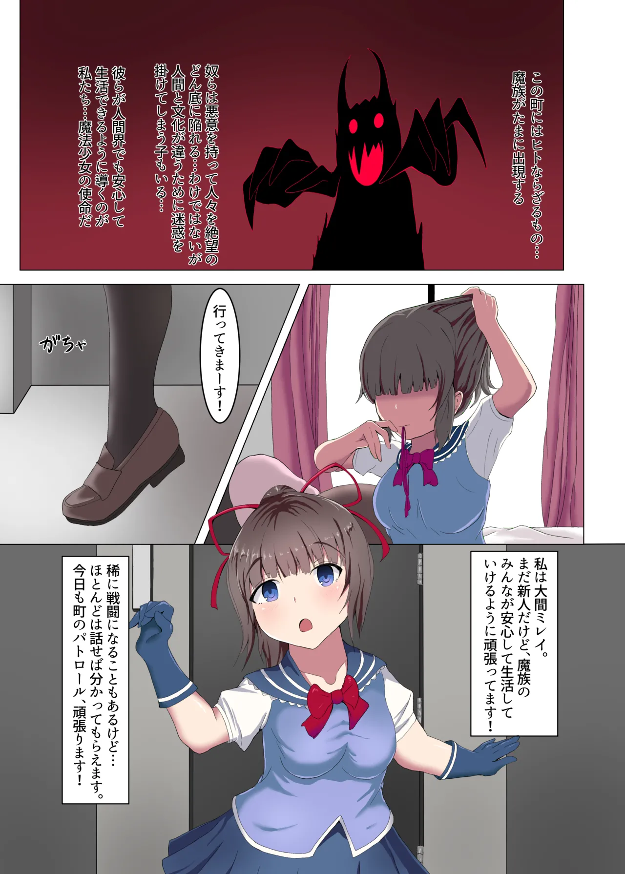 まっどねすこらぷしょん! Page.2