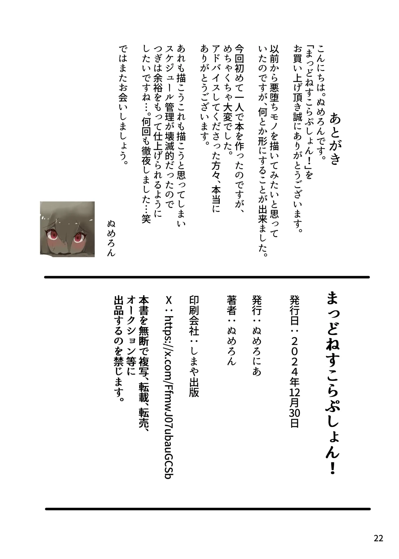まっどねすこらぷしょん! Page.21