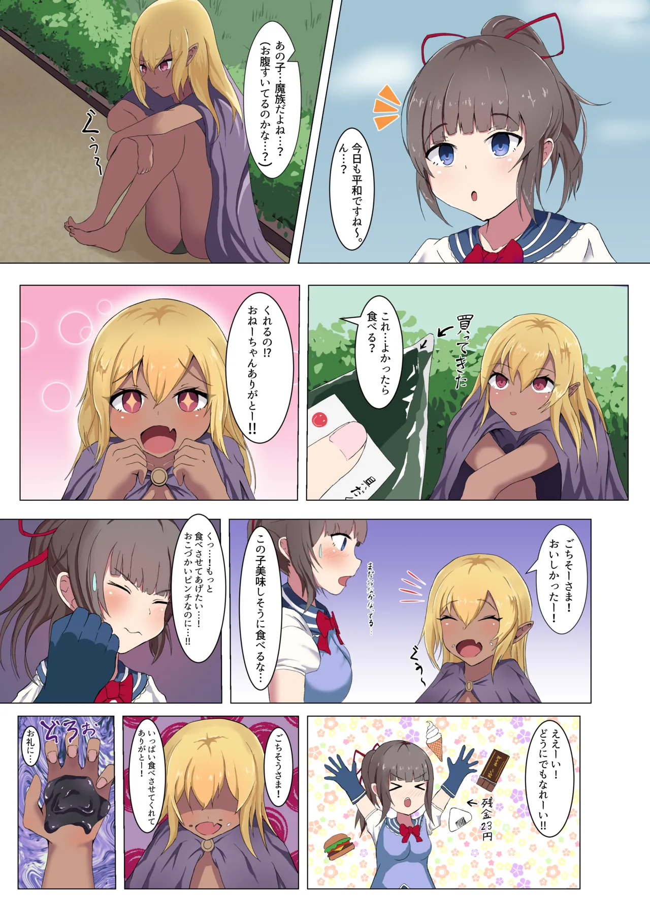まっどねすこらぷしょん! Page.3