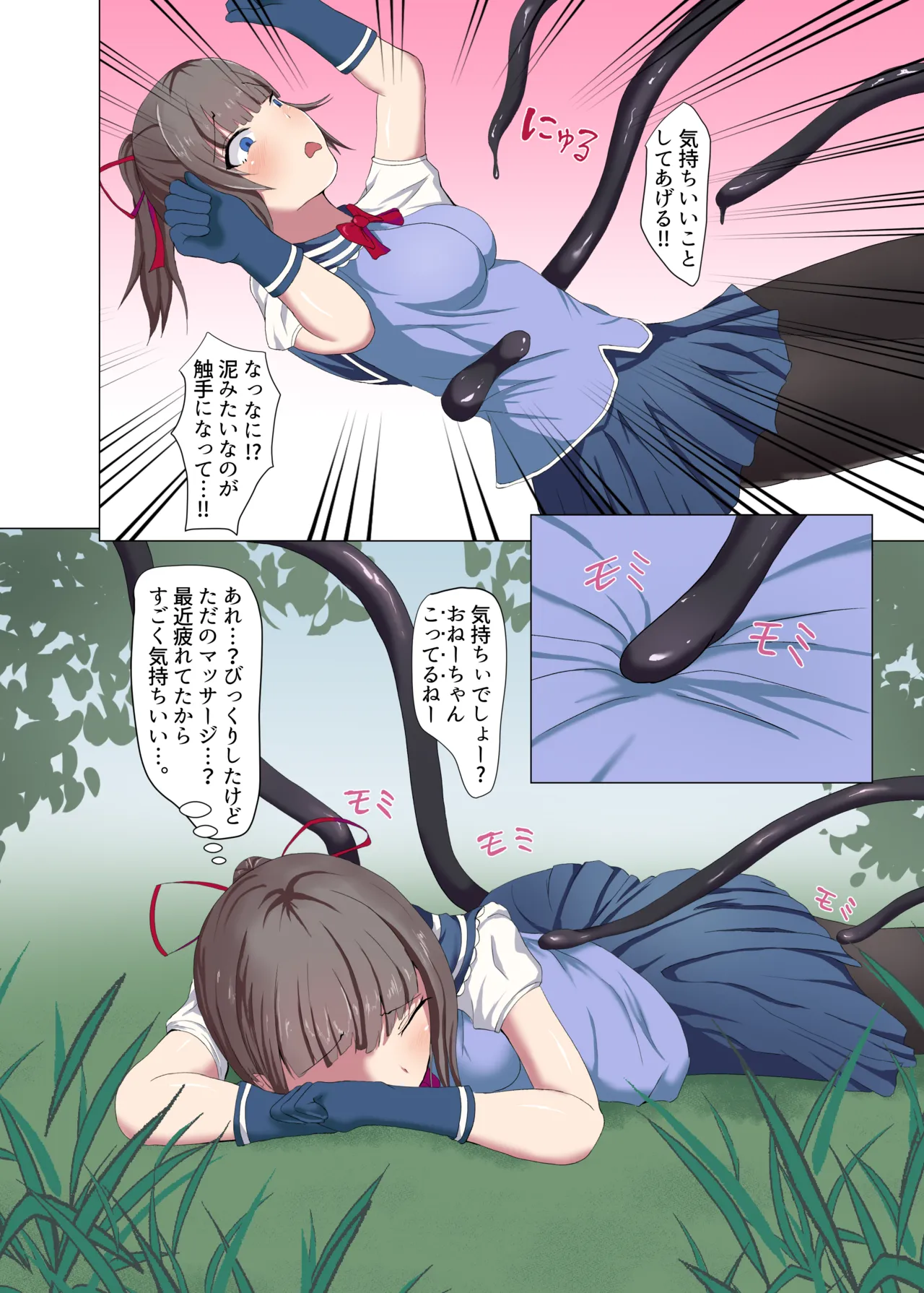まっどねすこらぷしょん! Page.4