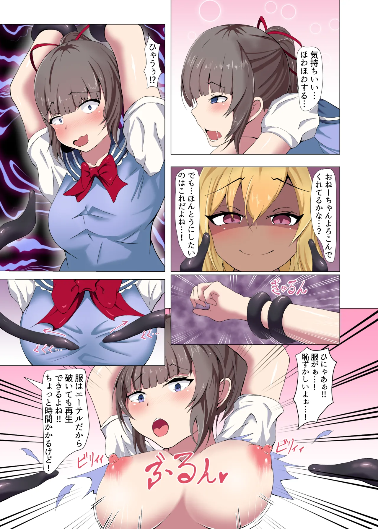 まっどねすこらぷしょん! Page.5