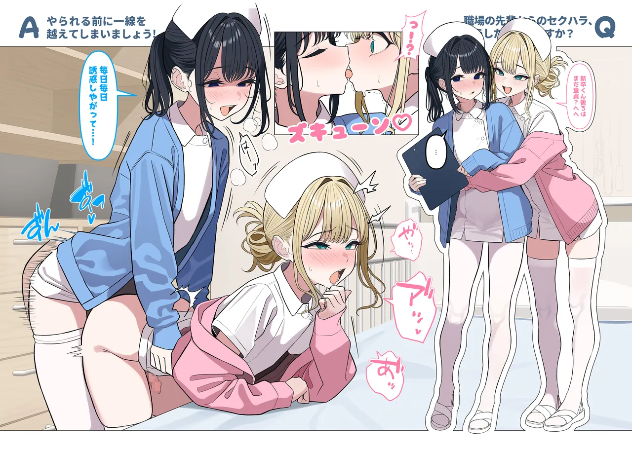 ついてるメス〜男の娘レポート〜2 Page.11