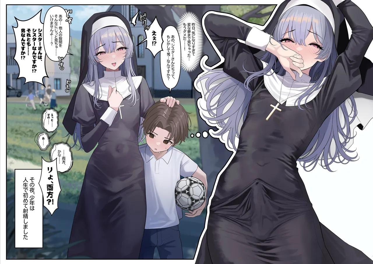 ついてるメス〜男の娘レポート〜2 Page.25
