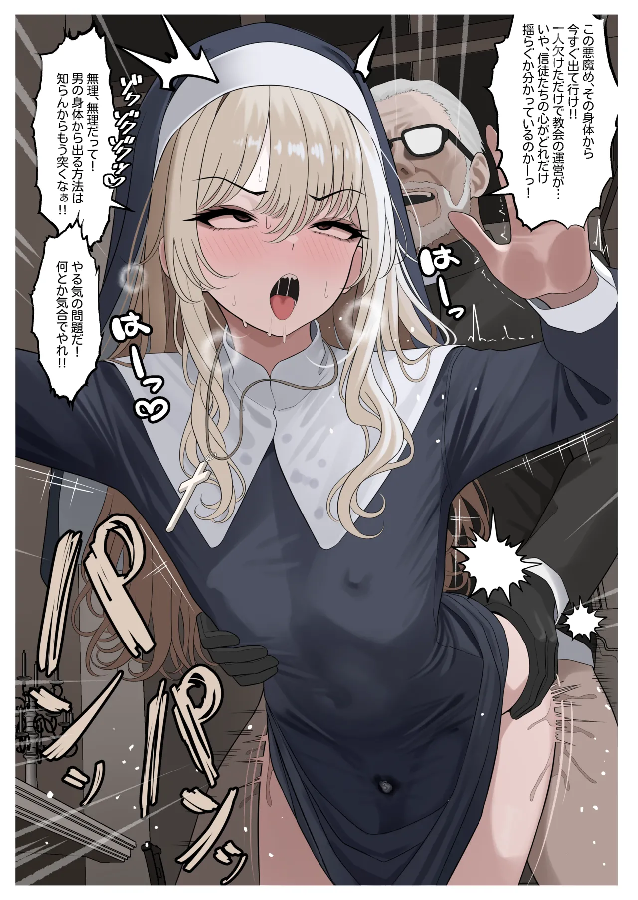 ついてるメス〜男の娘レポート〜2 Page.26