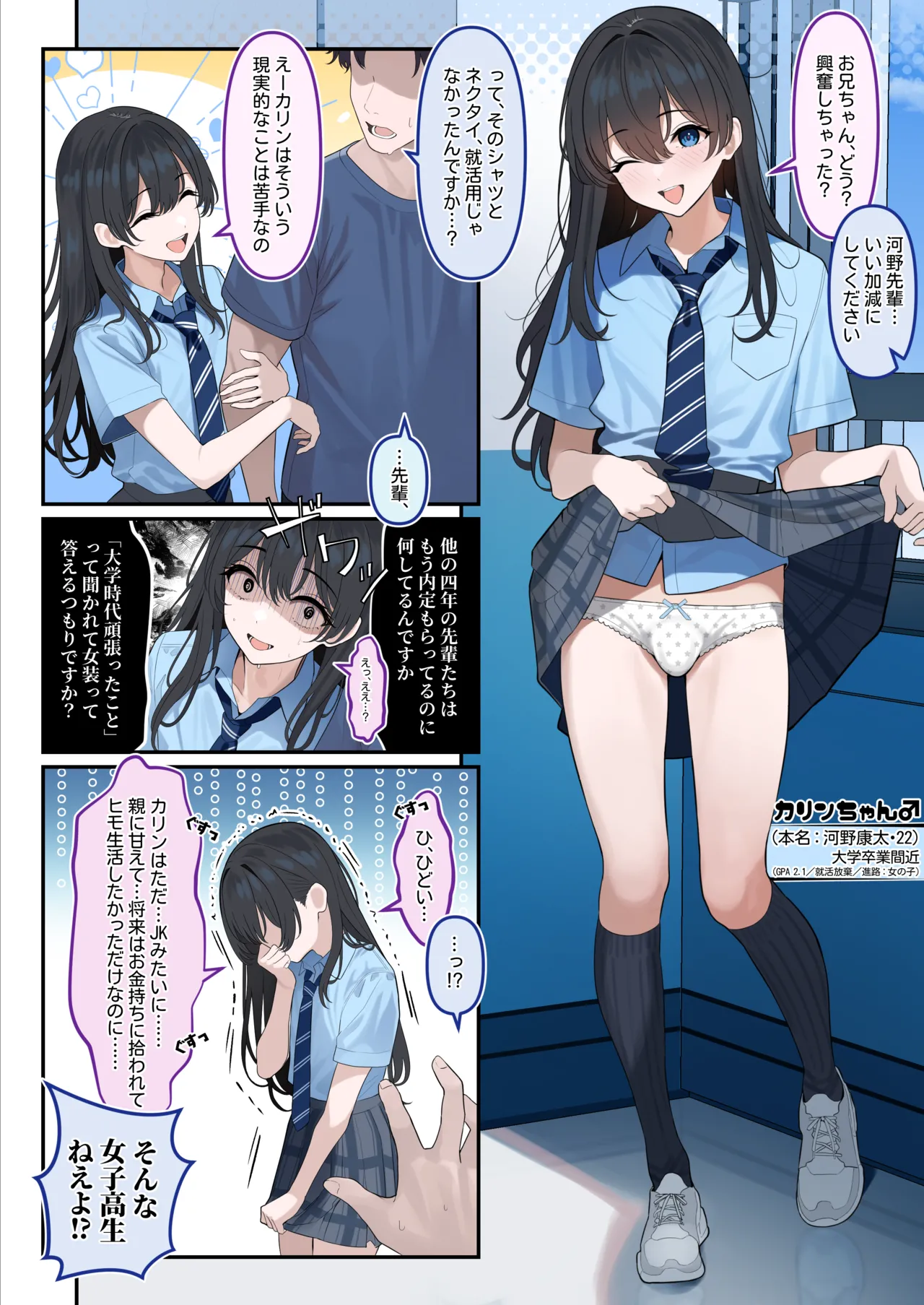 ついてるメス〜男の娘レポート〜2 Page.35