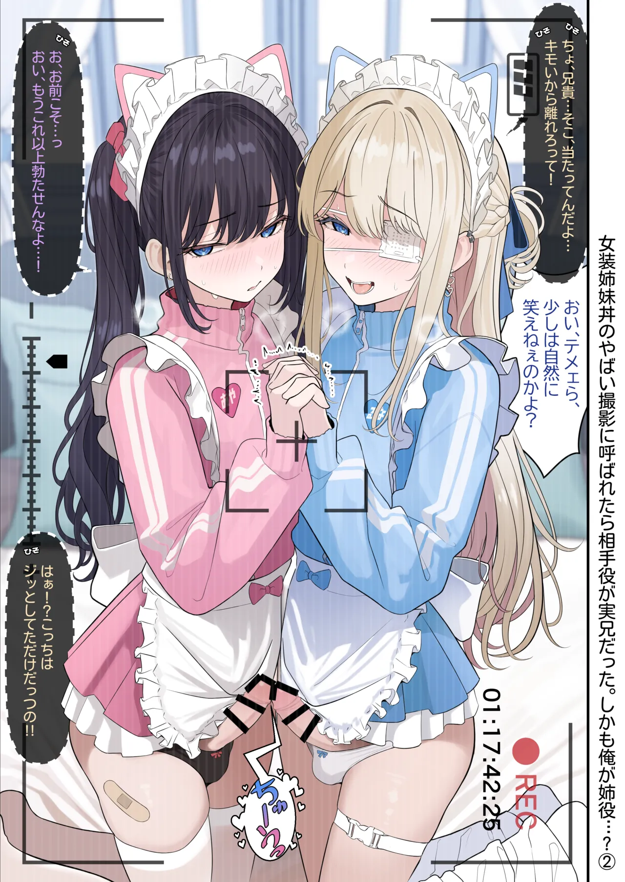ついてるメス〜男の娘レポート〜2 Page.39