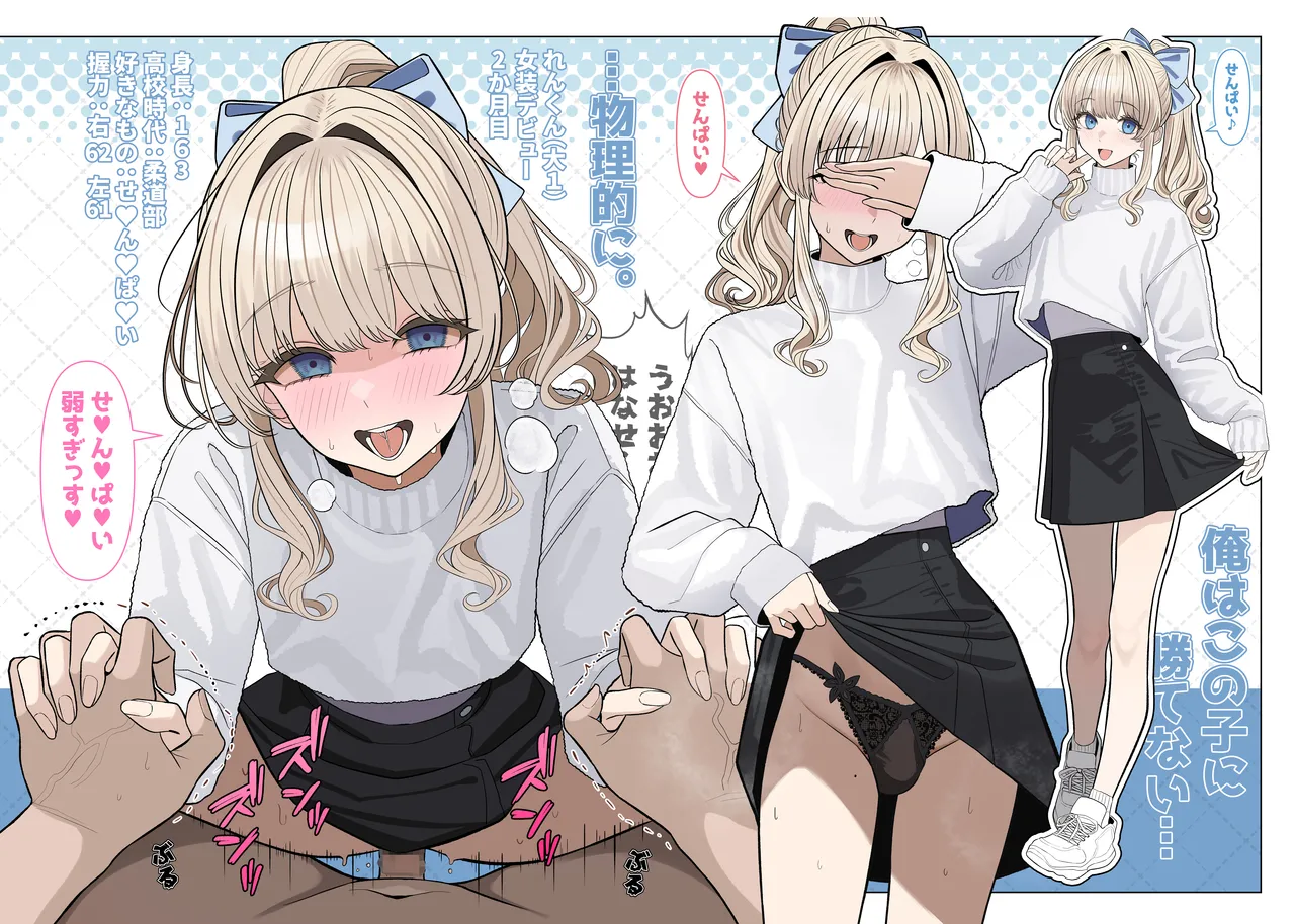 ついてるメス〜男の娘レポート〜2 Page.5