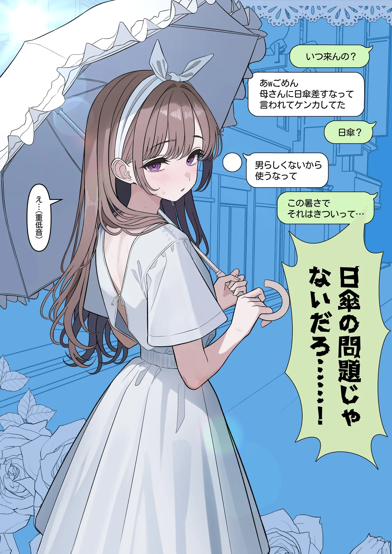 ついてるメス〜男の娘レポート〜2 Page.50