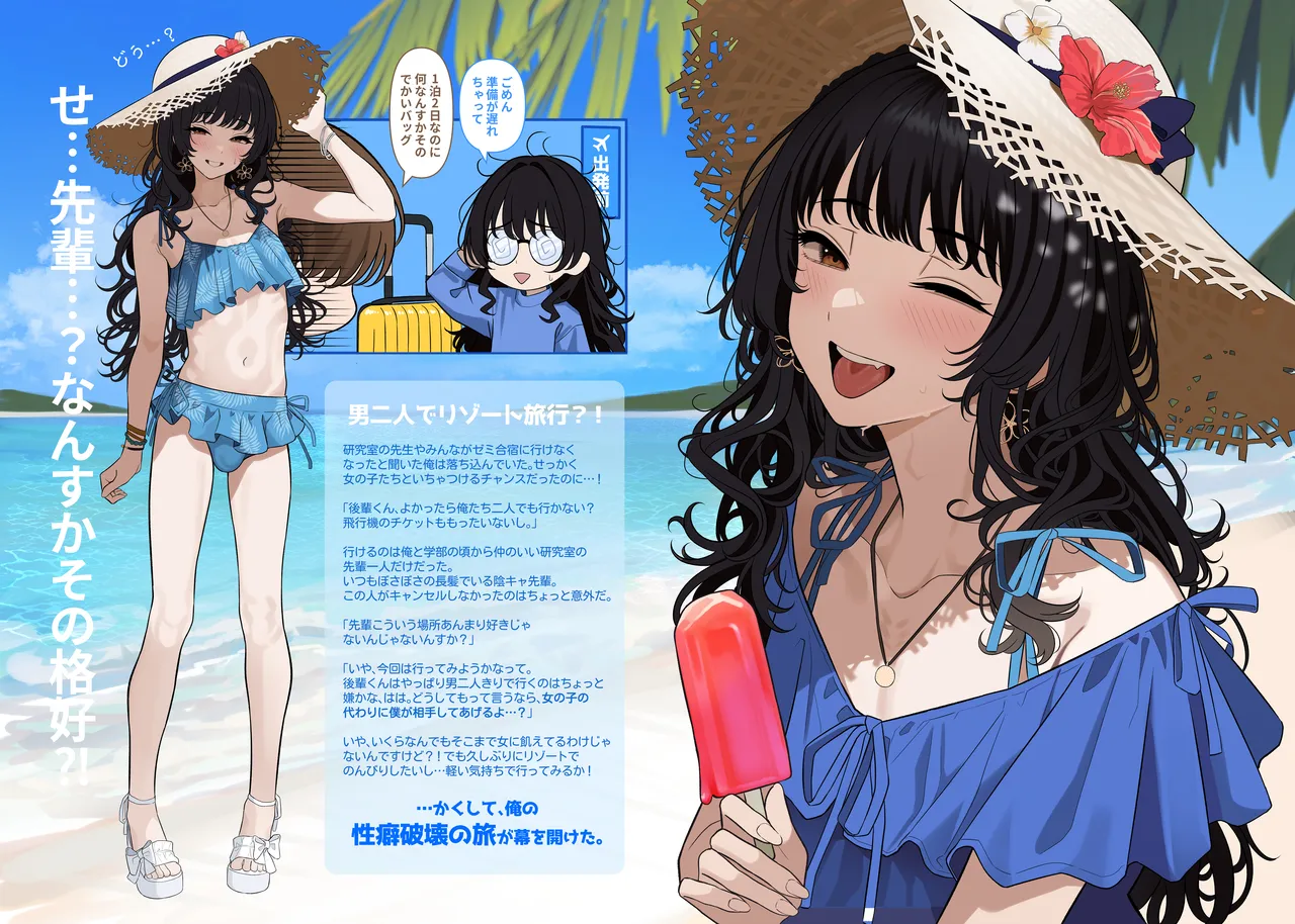 ついてるメス〜男の娘レポート〜2 Page.9