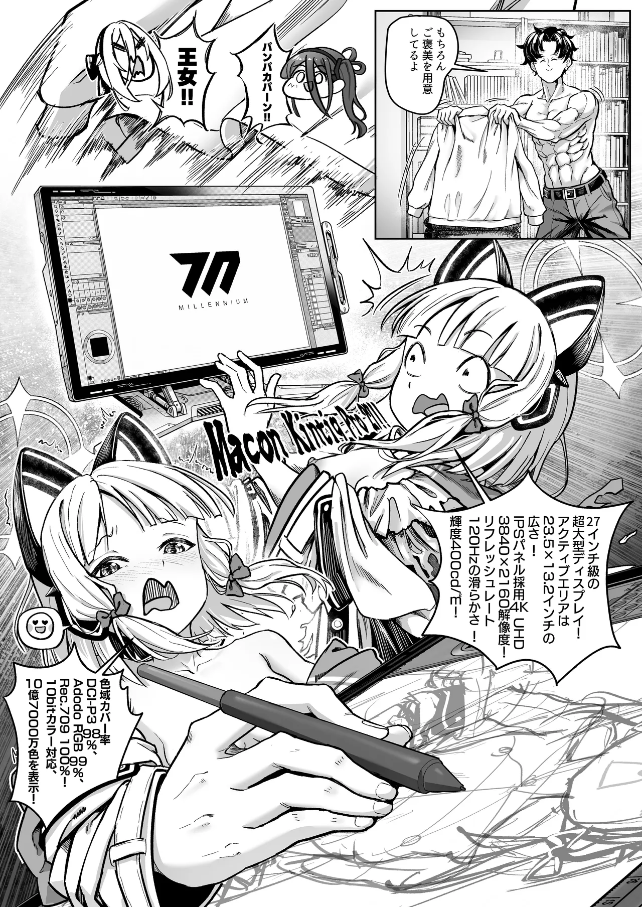 ゲーム開発部VS先生の股間に潜む、大いなる輝く機械 Page.12