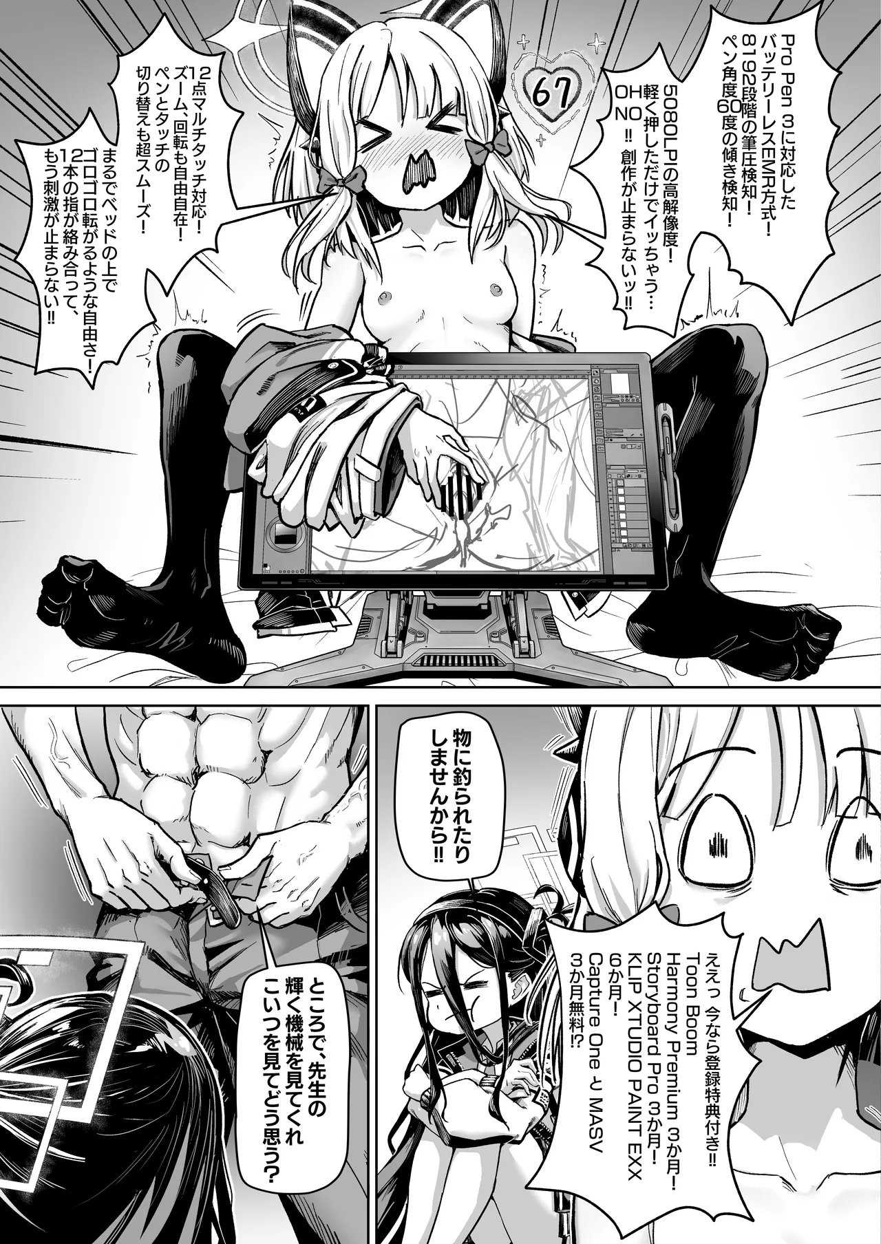 ゲーム開発部VS先生の股間に潜む、大いなる輝く機械 Page.13
