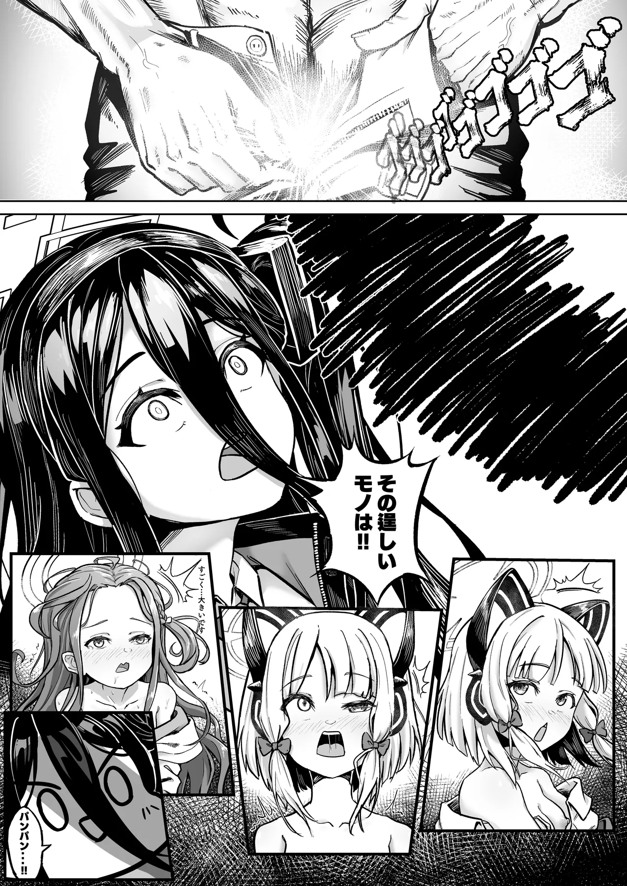 ゲーム開発部VS先生の股間に潜む、大いなる輝く機械 Page.14