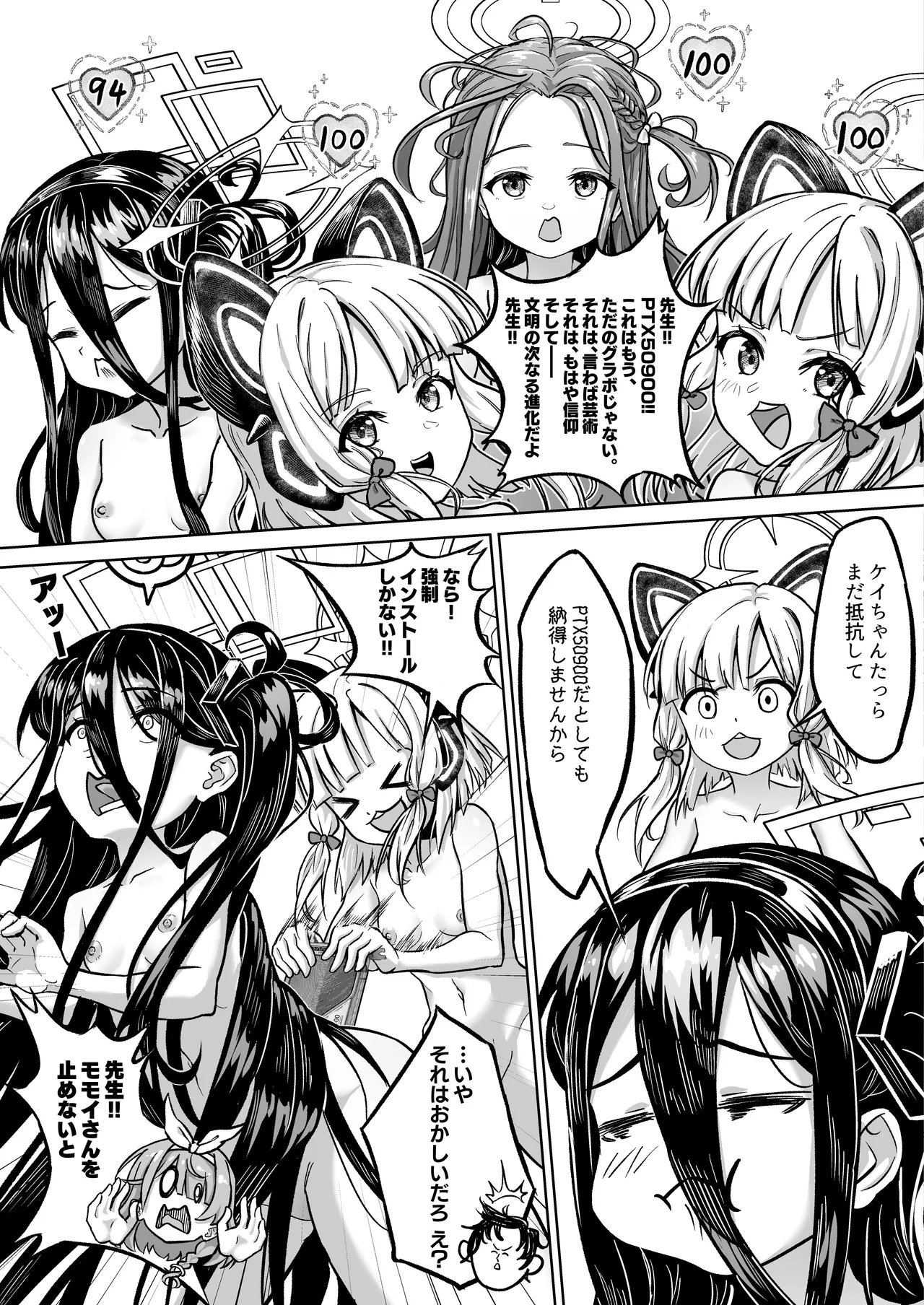ゲーム開発部VS先生の股間に潜む、大いなる輝く機械 Page.17