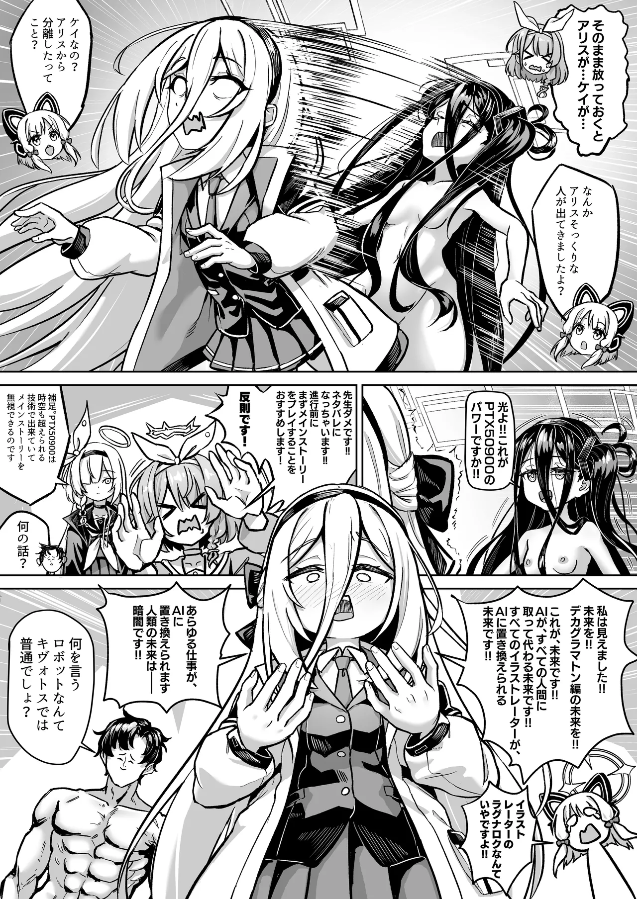 ゲーム開発部VS先生の股間に潜む、大いなる輝く機械 Page.18