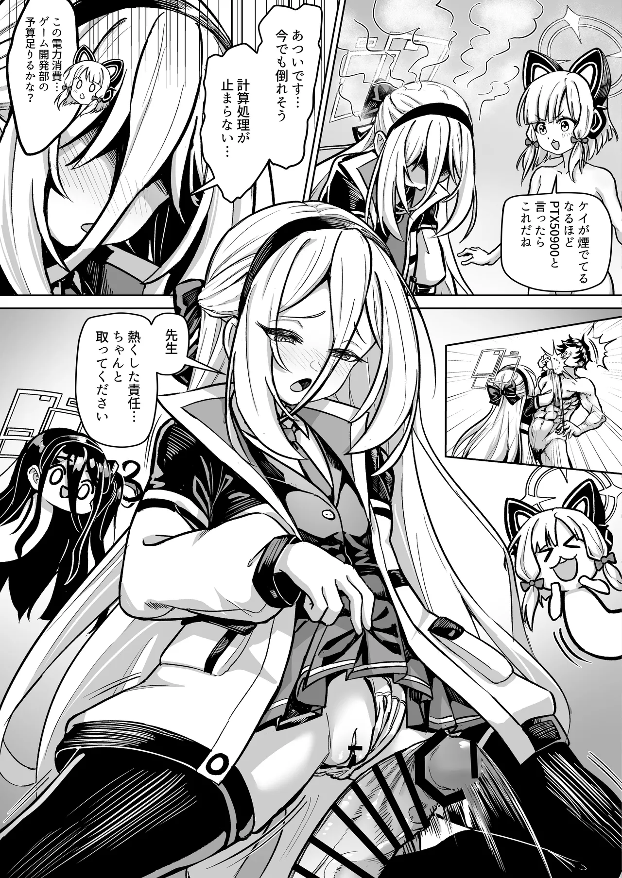ゲーム開発部VS先生の股間に潜む、大いなる輝く機械 Page.19