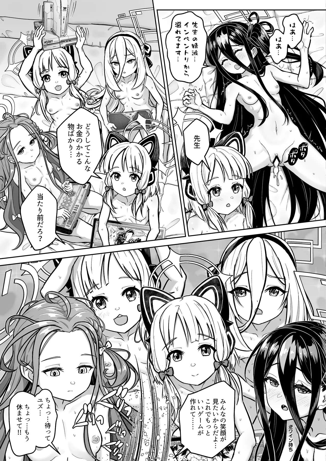 ゲーム開発部VS先生の股間に潜む、大いなる輝く機械 Page.39