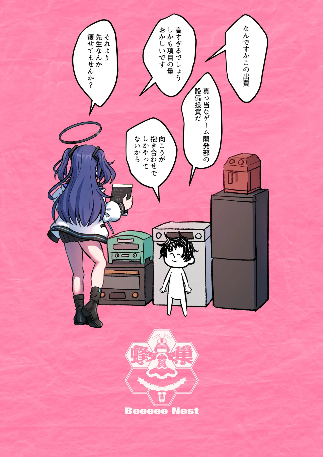 ゲーム開発部VS先生の股間に潜む、大いなる輝く機械 Page.44