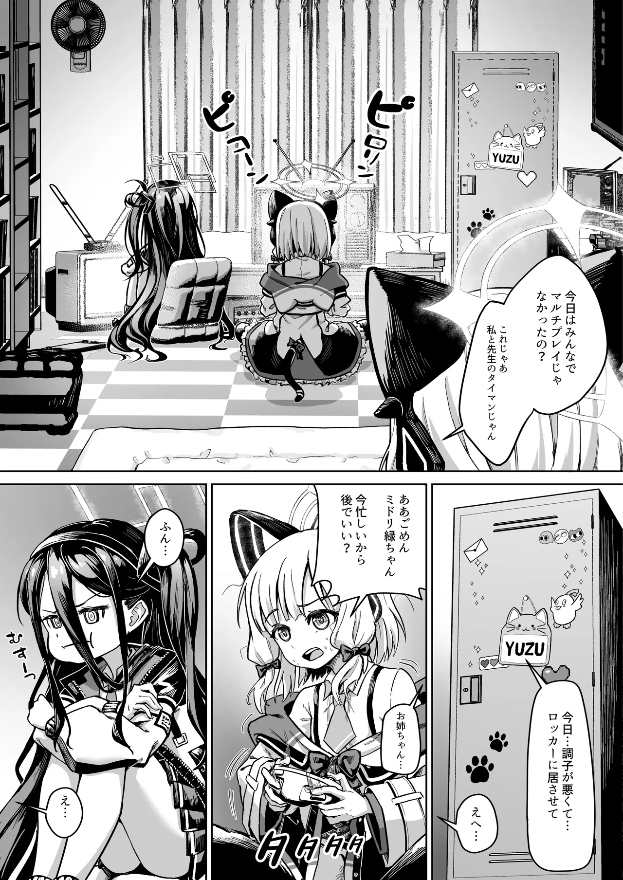 ゲーム開発部VS先生の股間に潜む、大いなる輝く機械 Page.5