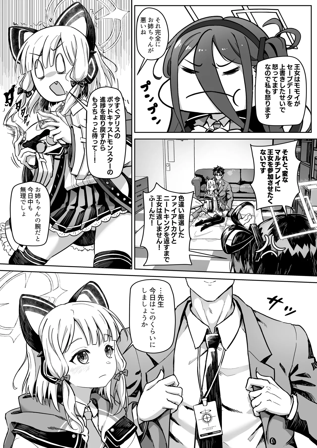 ゲーム開発部VS先生の股間に潜む、大いなる輝く機械 Page.6