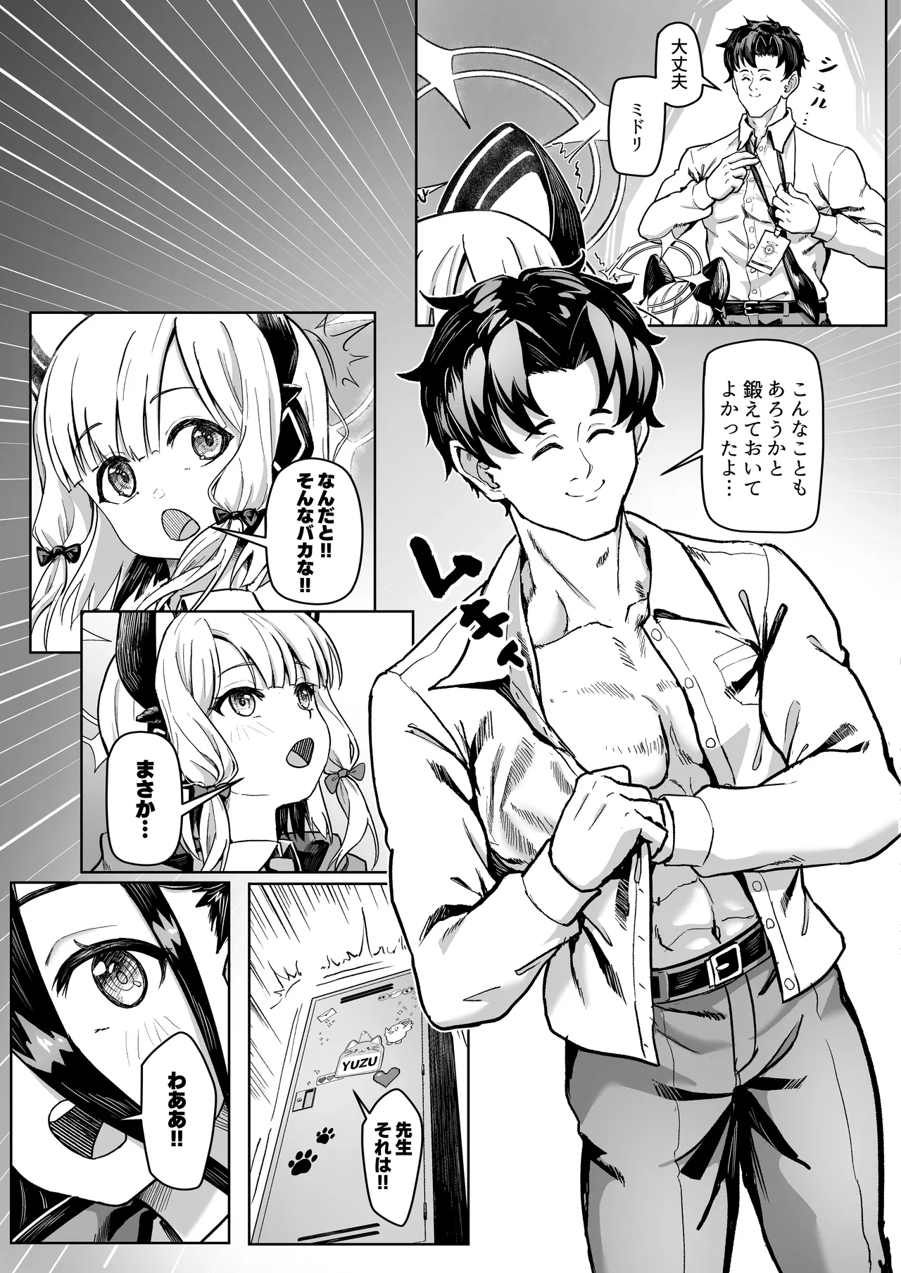 ゲーム開発部VS先生の股間に潜む、大いなる輝く機械 Page.7