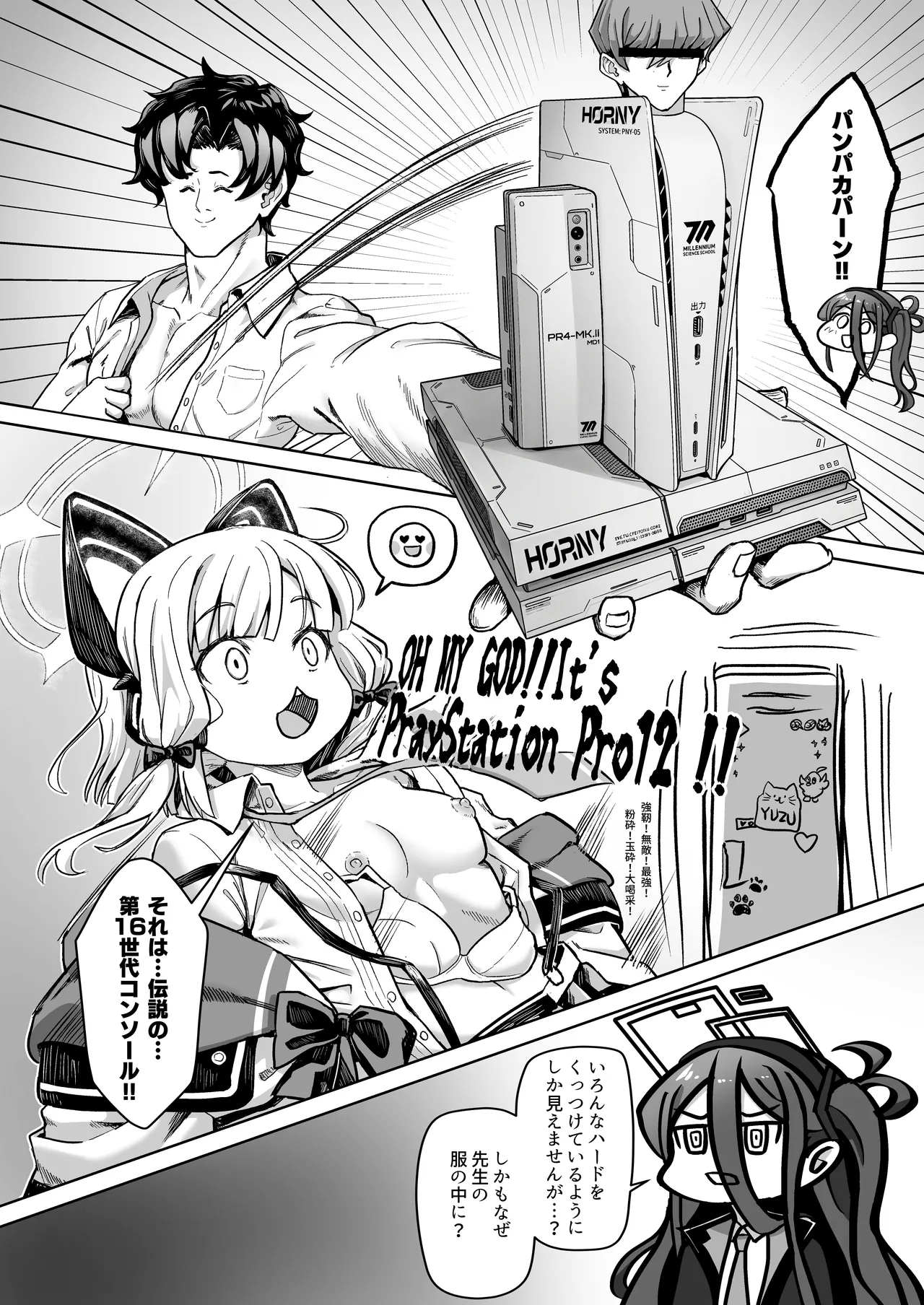 ゲーム開発部VS先生の股間に潜む、大いなる輝く機械 Page.8