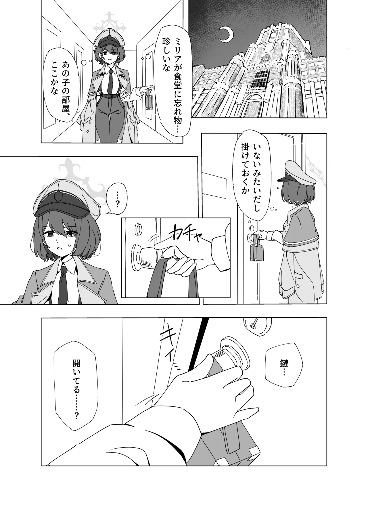 白猫と黒百合 Page.10