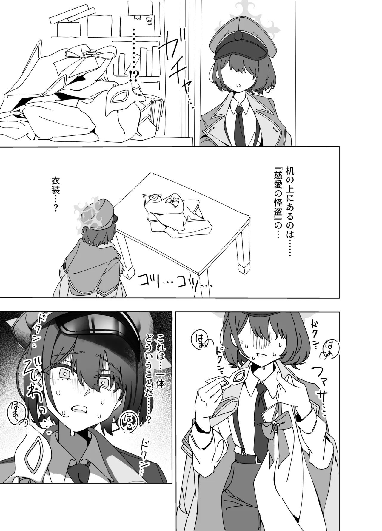 白猫と黒百合 Page.11
