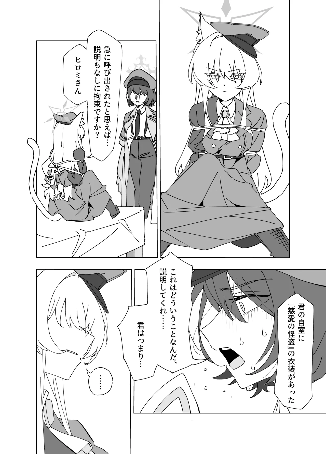 白猫と黒百合 Page.12