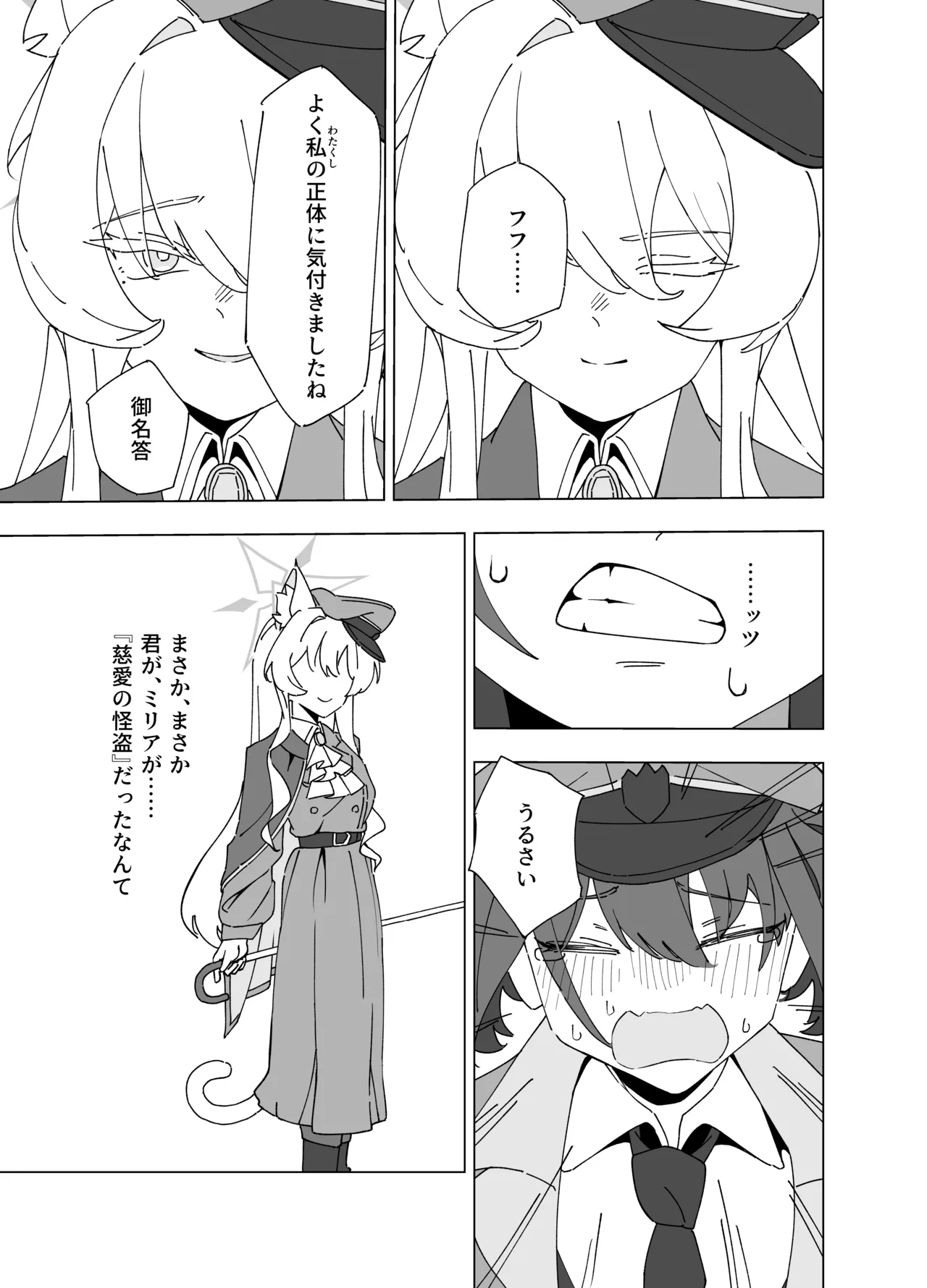白猫と黒百合 Page.13