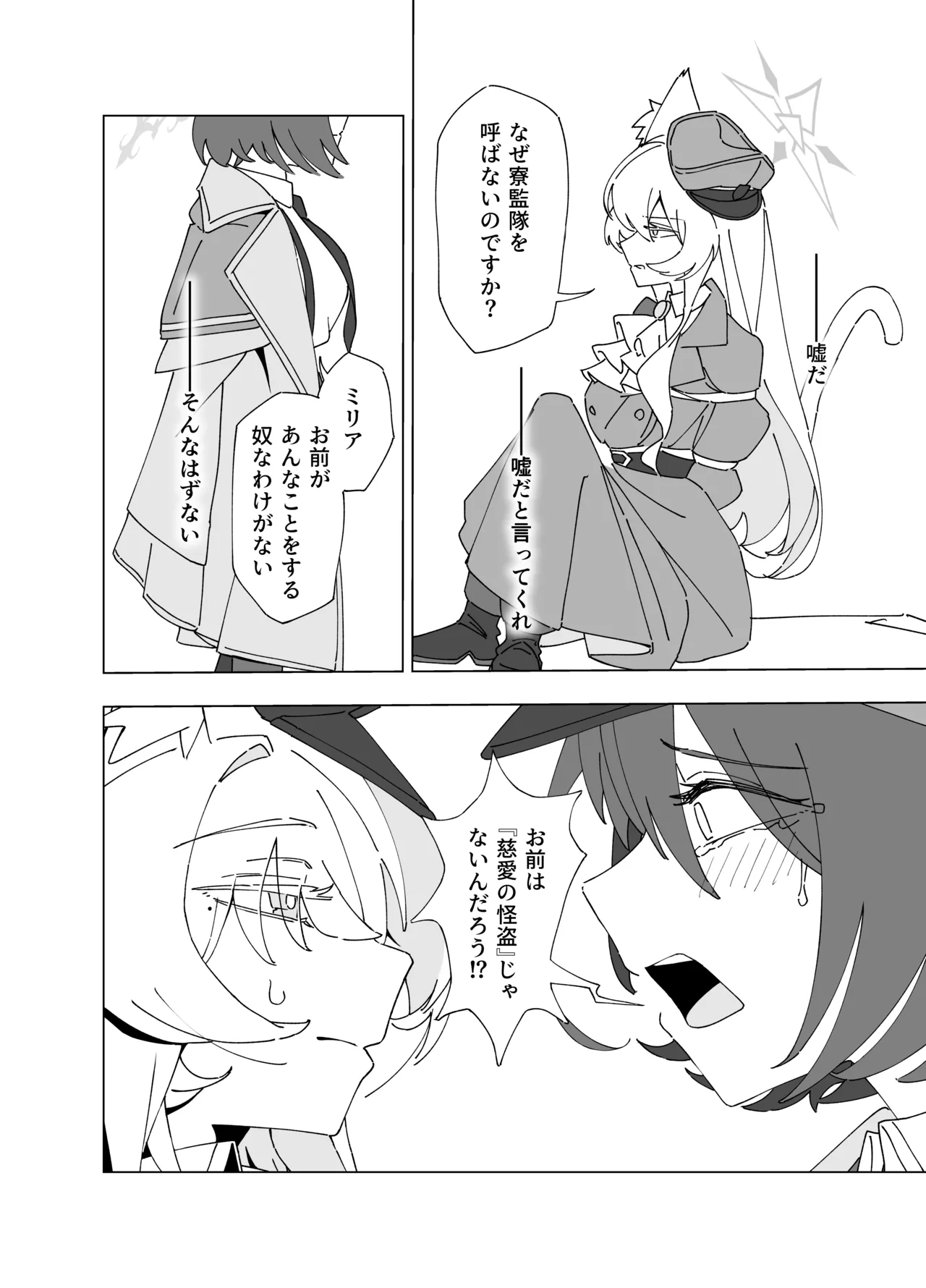 白猫と黒百合 Page.14