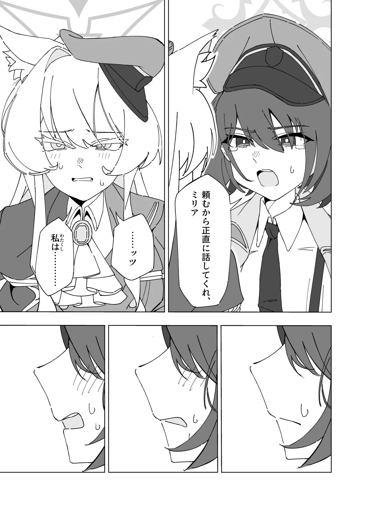 白猫と黒百合 Page.15