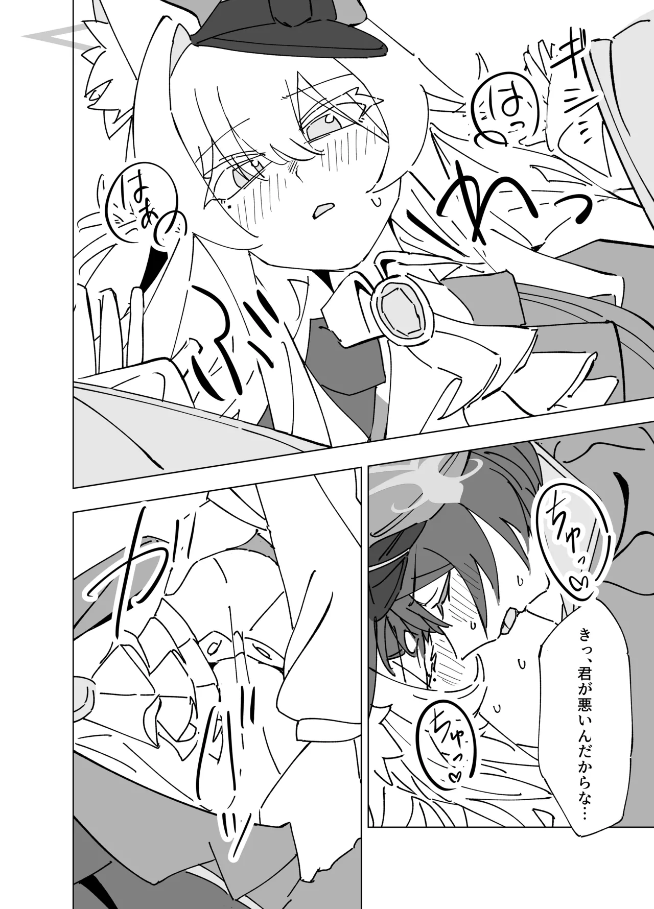 白猫と黒百合 Page.18