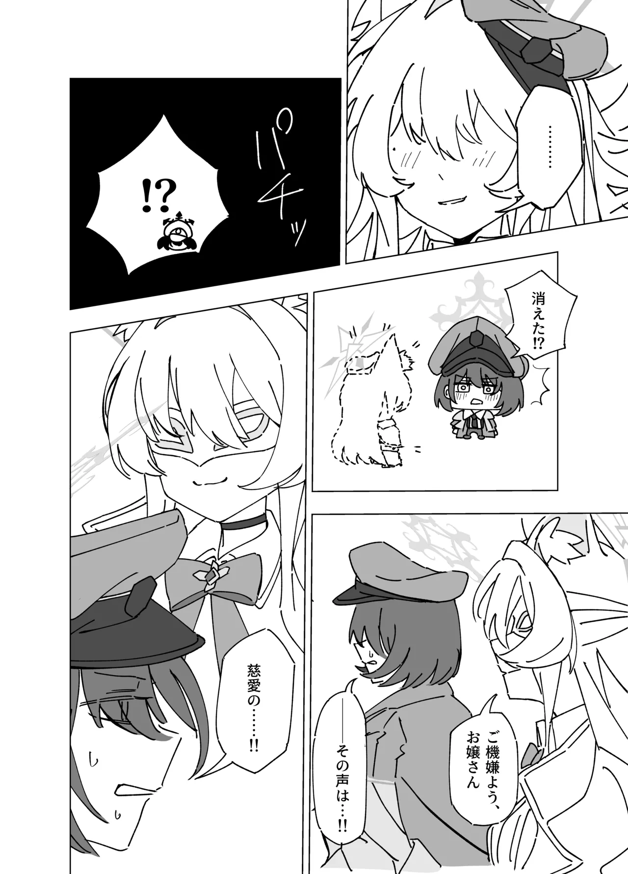 白猫と黒百合 Page.20