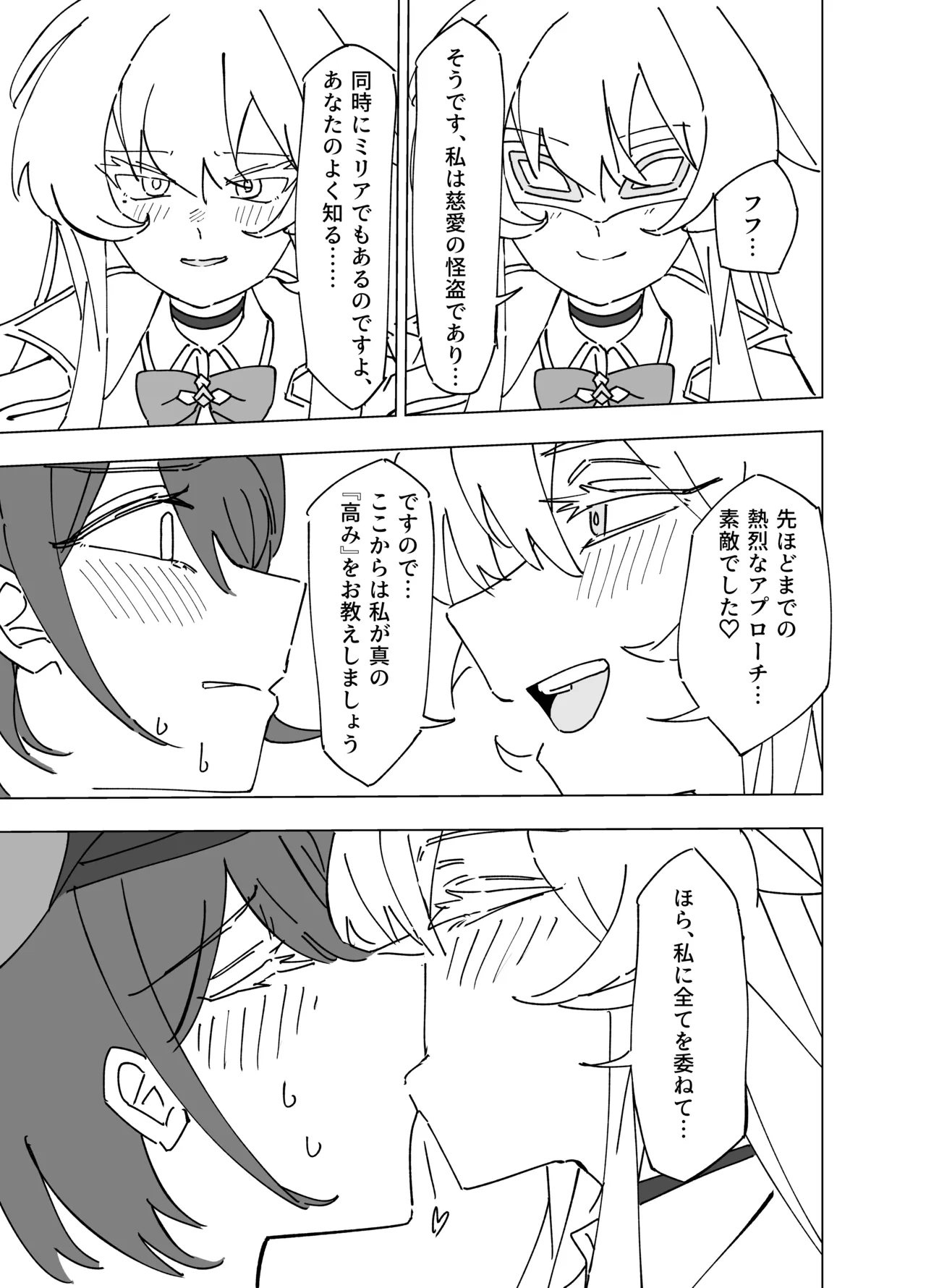 白猫と黒百合 Page.21